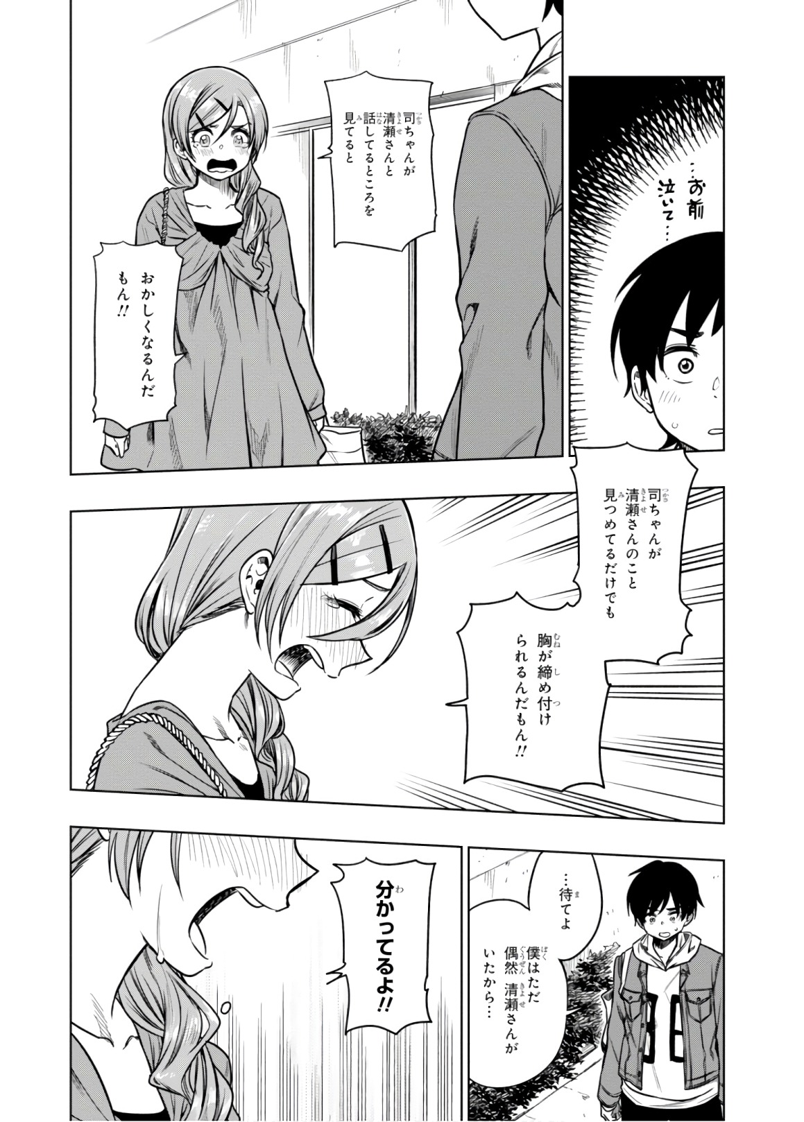 MATA, KATAOMOU - raw - Chapter 13 - https://jpdd.ccdd.to/JPDD/matakataomou/107661/k0pdnumxy3x.jpg