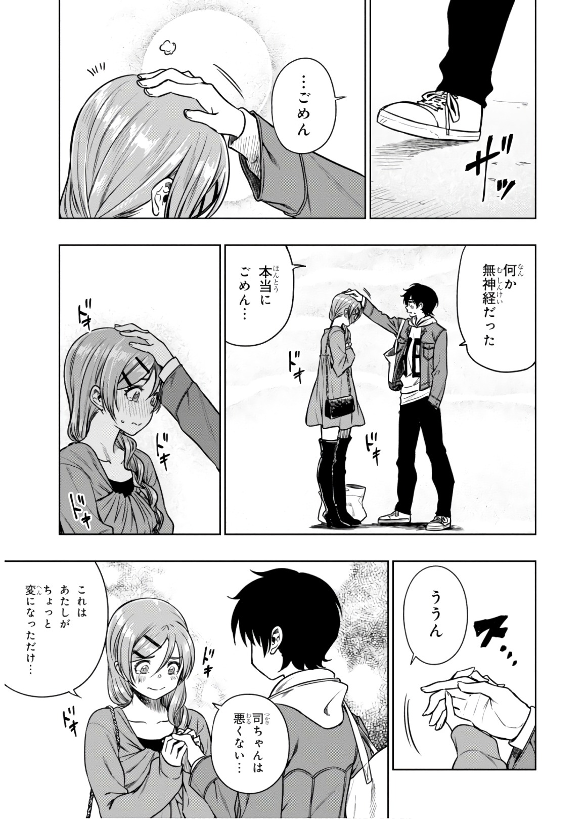 MATA, KATAOMOU - raw - Chapter 13 - https://jpdd.ccdd.to/JPDD/matakataomou/107661/k0uju1szr4d.jpg