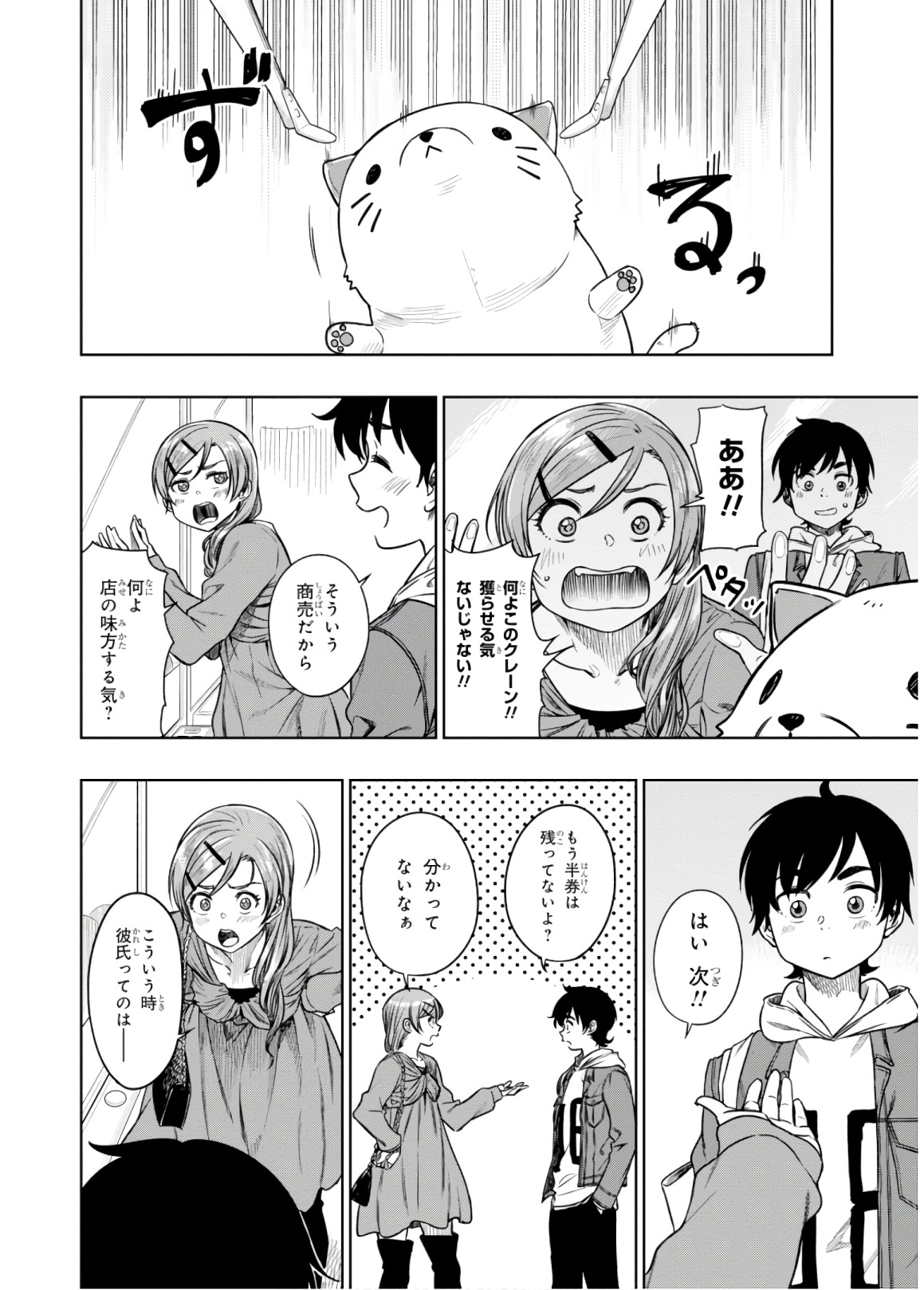 MATA, KATAOMOU - raw - Chapter 13 - https://jpdd.ccdd.to/JPDD/matakataomou/107661/ldnd22t5yx0.jpg