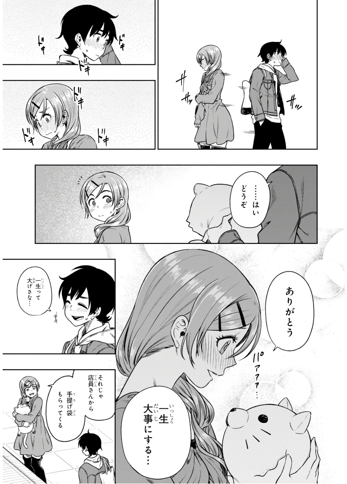 MATA, KATAOMOU - raw - Chapter 13 - https://jpdd.ccdd.to/JPDD/matakataomou/107661/poq2fahznoj.jpg