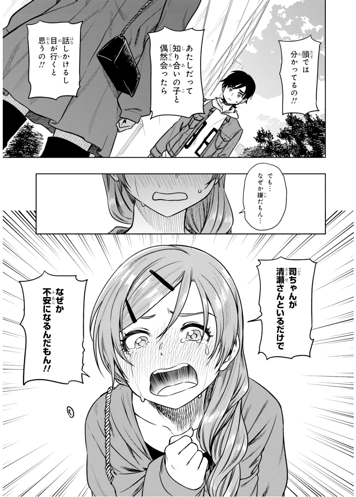 MATA, KATAOMOU - raw - Chapter 13 - https://jpdd.ccdd.to/JPDD/matakataomou/107661/r23eydjymqw.jpg
