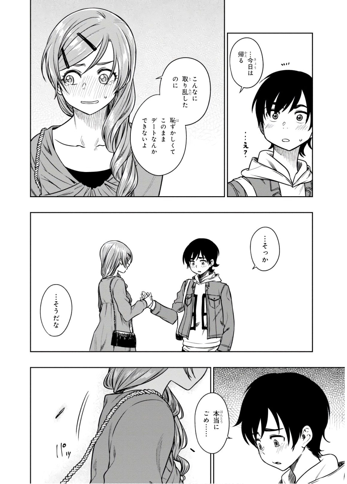 MATA, KATAOMOU - raw - Chapter 13 - https://jpdd.ccdd.to/JPDD/matakataomou/107661/yasfndd532n.jpg
