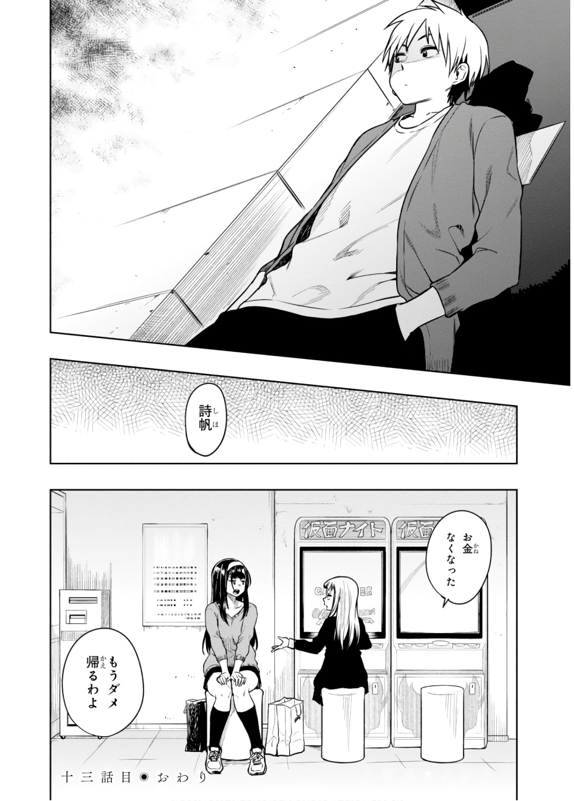 MATA, KATAOMOU - raw - Chapter 13 - https://jpdd.ccdd.to/JPDD/matakataomou/107661/zwrdb0sngml.jpg