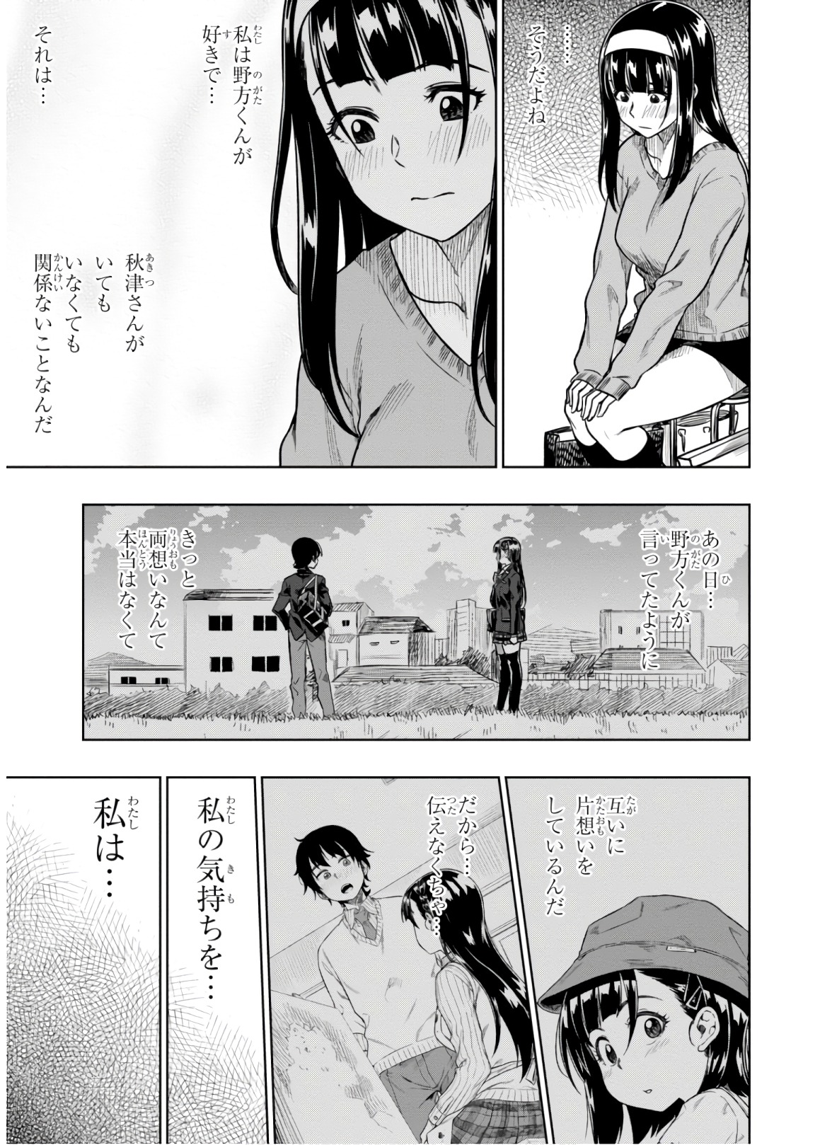 MATA, KATAOMOU - raw - Chapter 12 - https://jpdd.ccdd.to/JPDD/matakataomou/107662/23w3vrn0iya.jpg