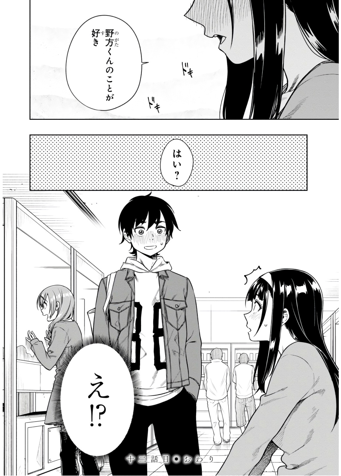 MATA, KATAOMOU - raw - Chapter 12 - https://jpdd.ccdd.to/JPDD/matakataomou/107662/4bgycx1zrw2.jpg
