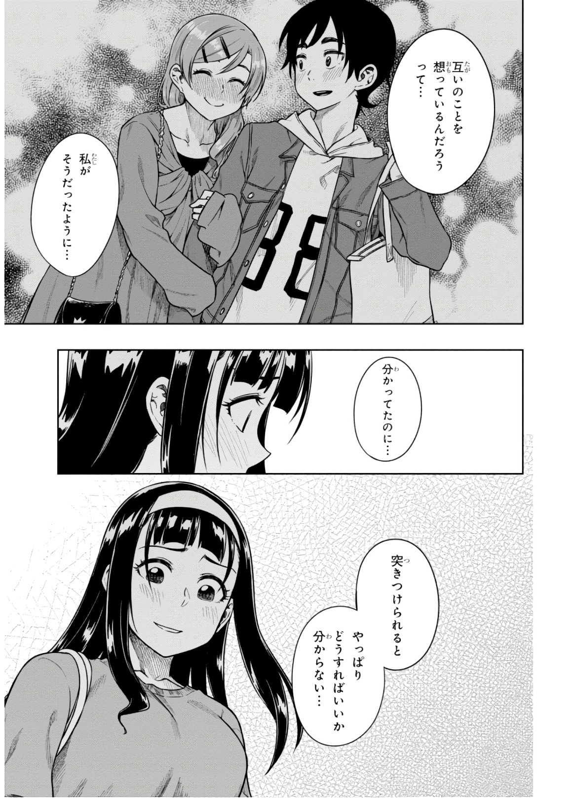 MATA, KATAOMOU - raw - Chapter 12 - https://jpdd.ccdd.to/JPDD/matakataomou/107662/4rieuqnoyhd.jpg