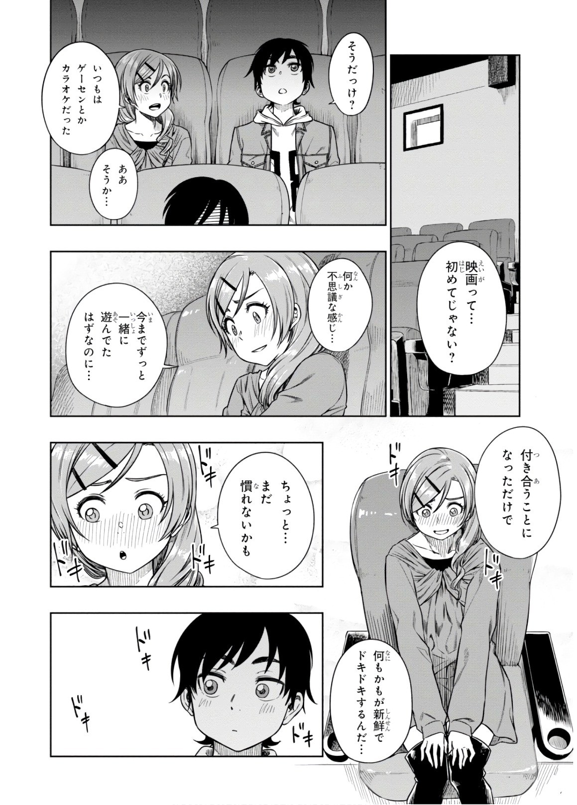 MATA, KATAOMOU - raw - Chapter 12 - https://jpdd.ccdd.to/JPDD/matakataomou/107662/behlyuyo1n4.jpg