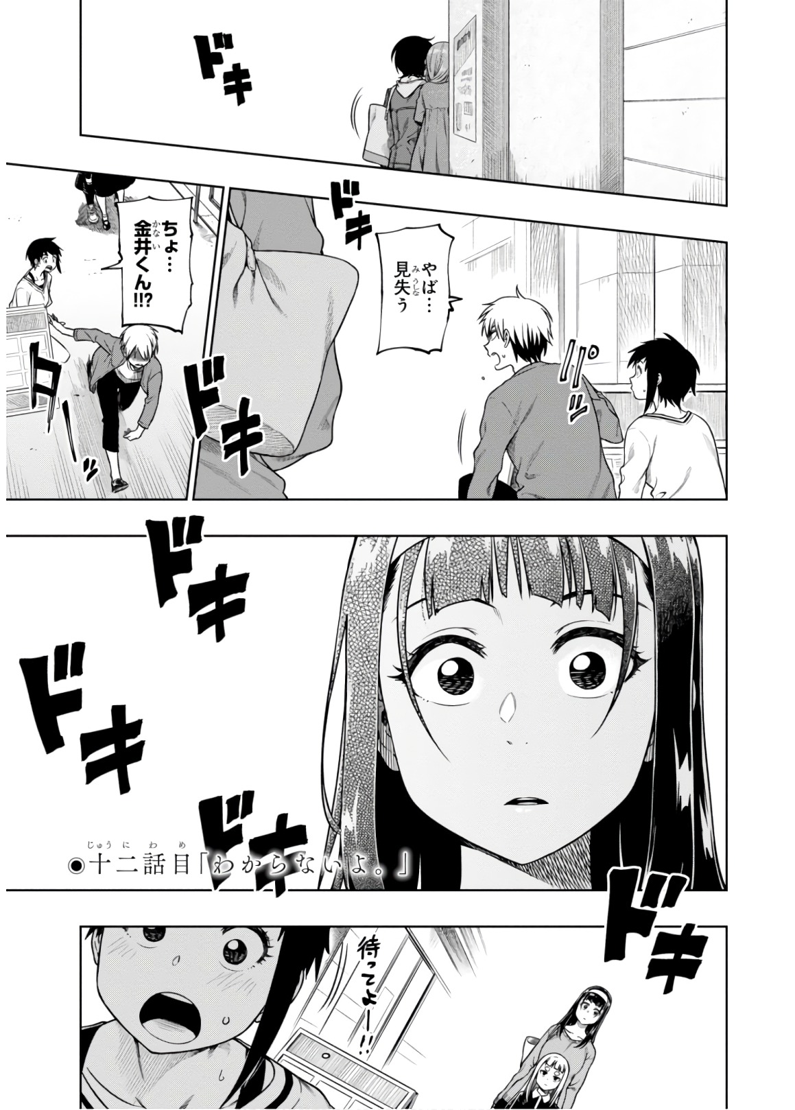 MATA, KATAOMOU - raw - Chapter 12 - https://jpdd.ccdd.to/JPDD/matakataomou/107662/hb5xstfhbja.jpg