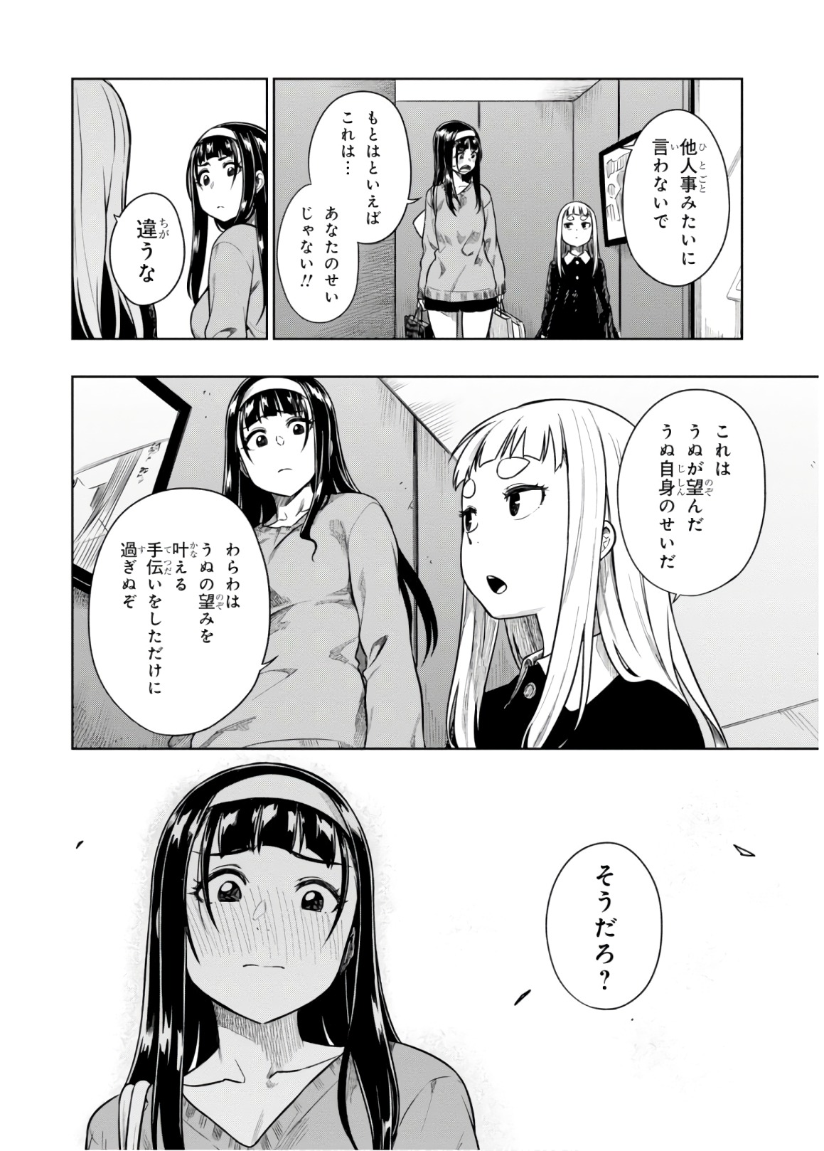 MATA, KATAOMOU - raw - Chapter 12 - https://jpdd.ccdd.to/JPDD/matakataomou/107662/igmsilqsn4s.jpg