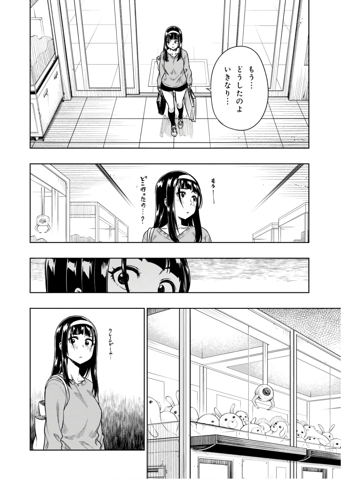 MATA, KATAOMOU - raw - Chapter 12 - https://jpdd.ccdd.to/JPDD/matakataomou/107662/xqcedhqtj2n.jpg