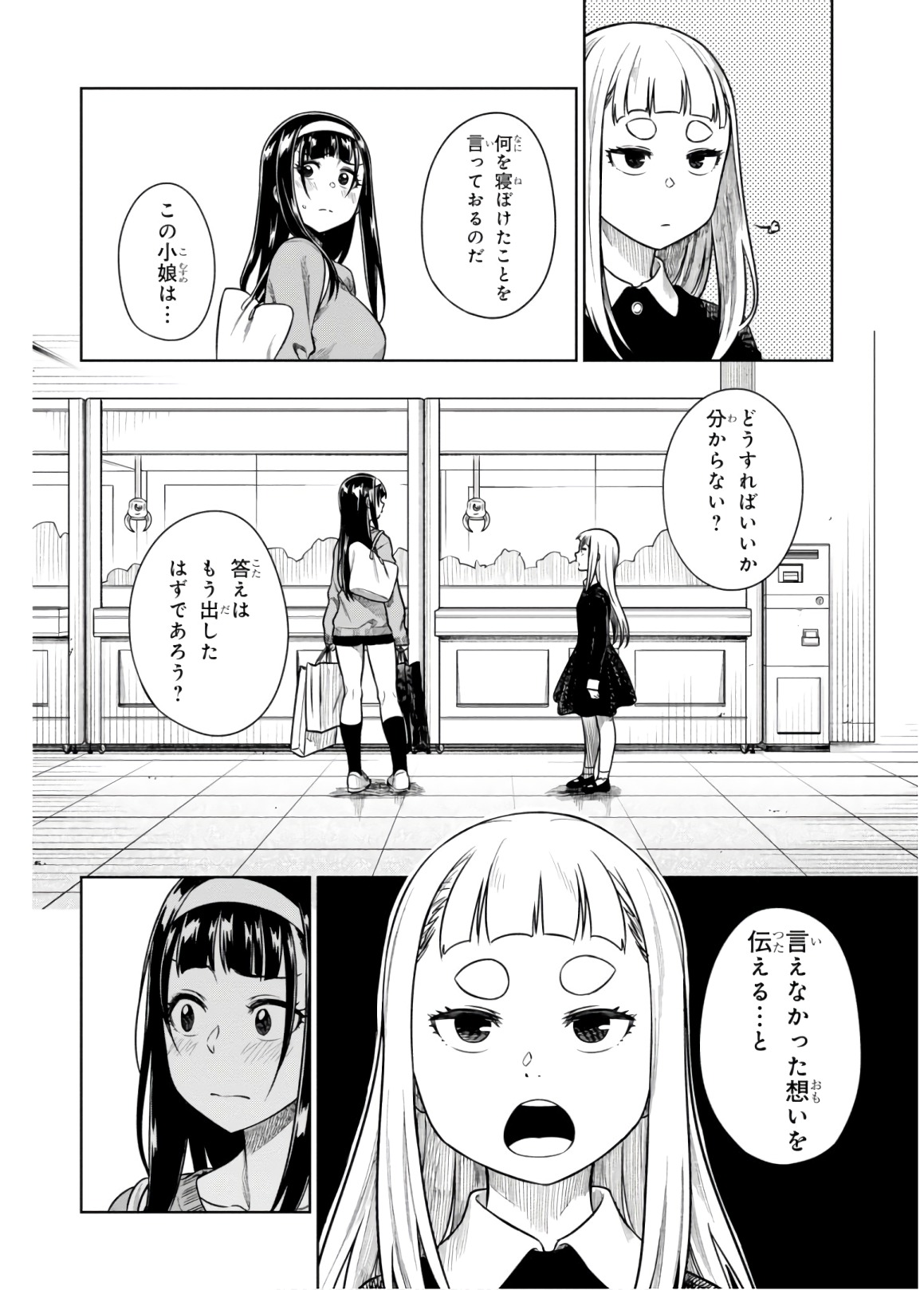 MATA, KATAOMOU - raw - Chapter 12 - https://jpdd.ccdd.to/JPDD/matakataomou/107662/yxuppmurohf.jpg