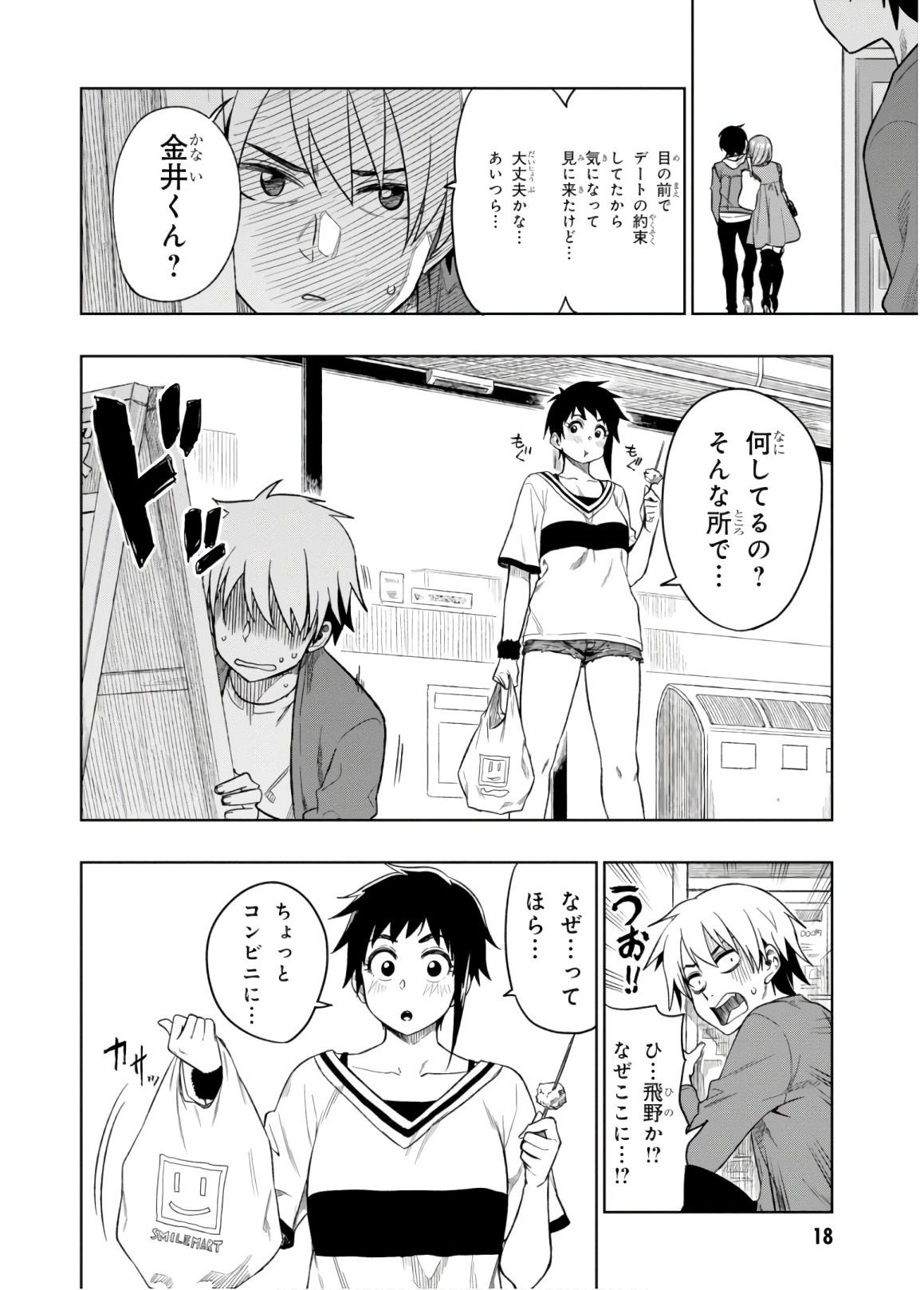 MATA, KATAOMOU - raw - Chapter 11 - https://jpdd.ccdd.to/JPDD/matakataomou/107663/1ycpqk3za4v.jpg