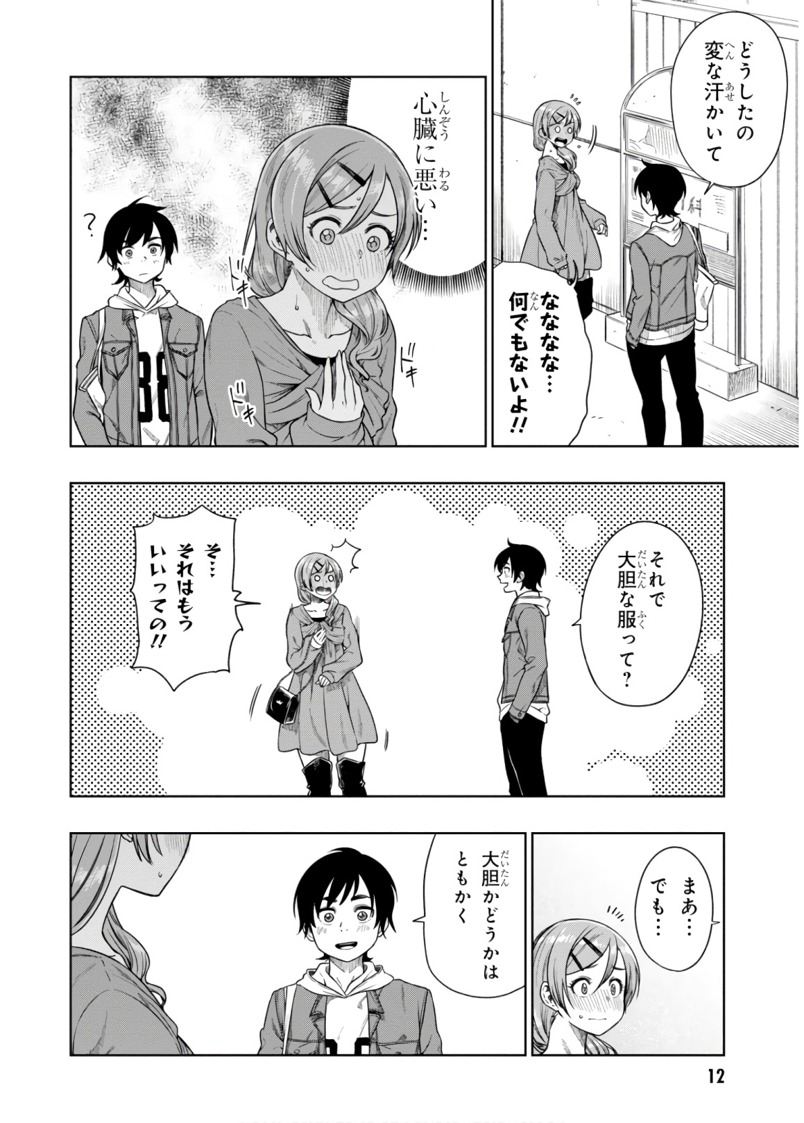 MATA, KATAOMOU - raw - Chapter 11 - https://jpdd.ccdd.to/JPDD/matakataomou/107663/4pgsfas35eh.jpg