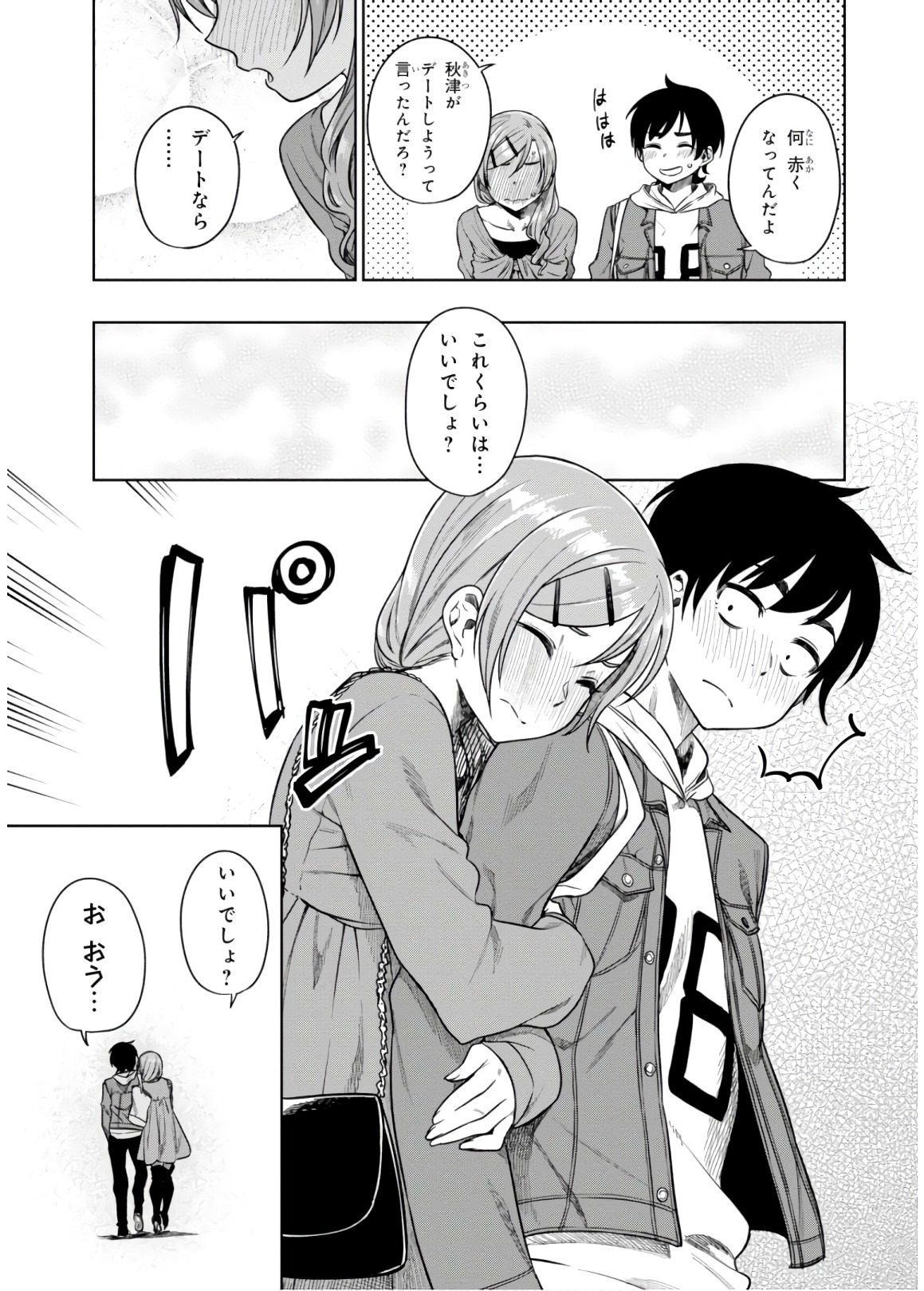 MATA, KATAOMOU - raw - Chapter 11 - https://jpdd.ccdd.to/JPDD/matakataomou/107663/ep0u2thlc21.jpg
