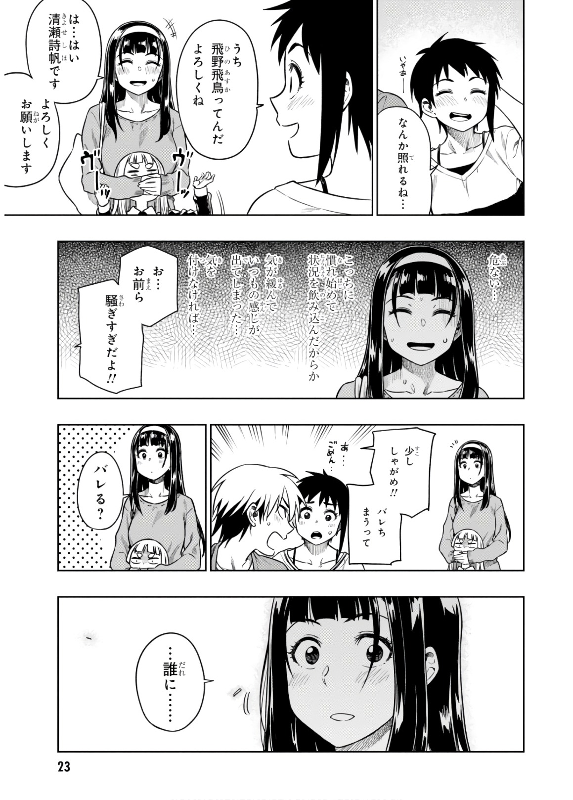 MATA, KATAOMOU - raw - Chapter 11 - https://jpdd.ccdd.to/JPDD/matakataomou/107663/fgig2lpyy1b.jpg