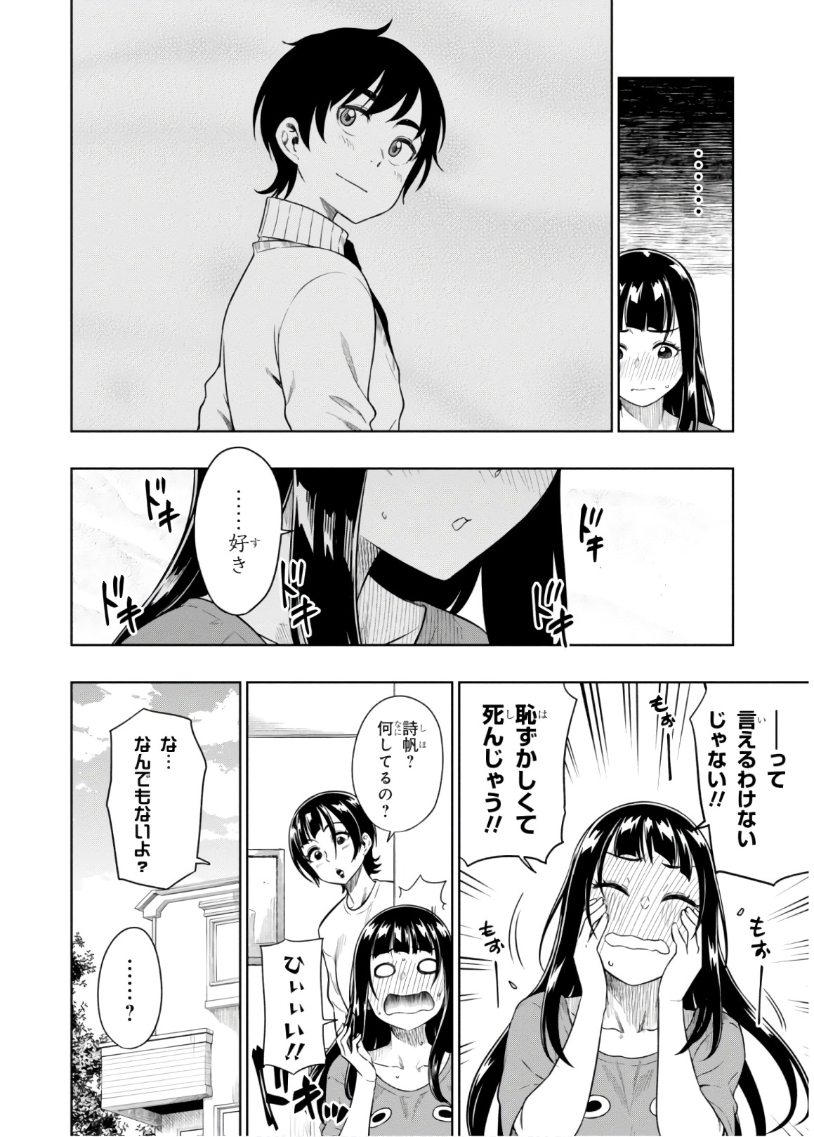 MATA, KATAOMOU - raw - Chapter 11 - https://jpdd.ccdd.to/JPDD/matakataomou/107663/hkzt1jk21sq.jpg
