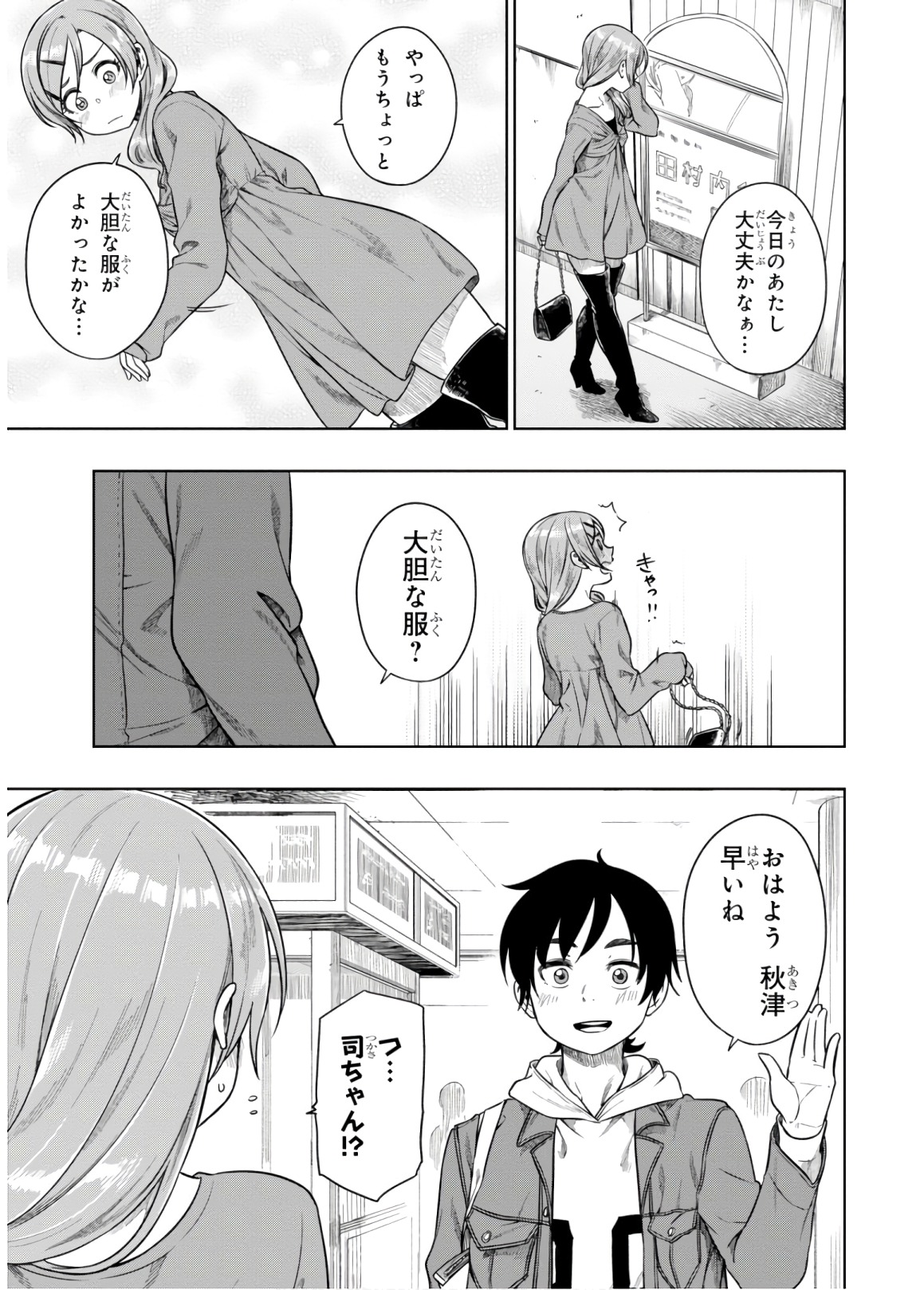 MATA, KATAOMOU - raw - Chapter 11 - https://jpdd.ccdd.to/JPDD/matakataomou/107663/ih1rgwzqwi5.jpg
