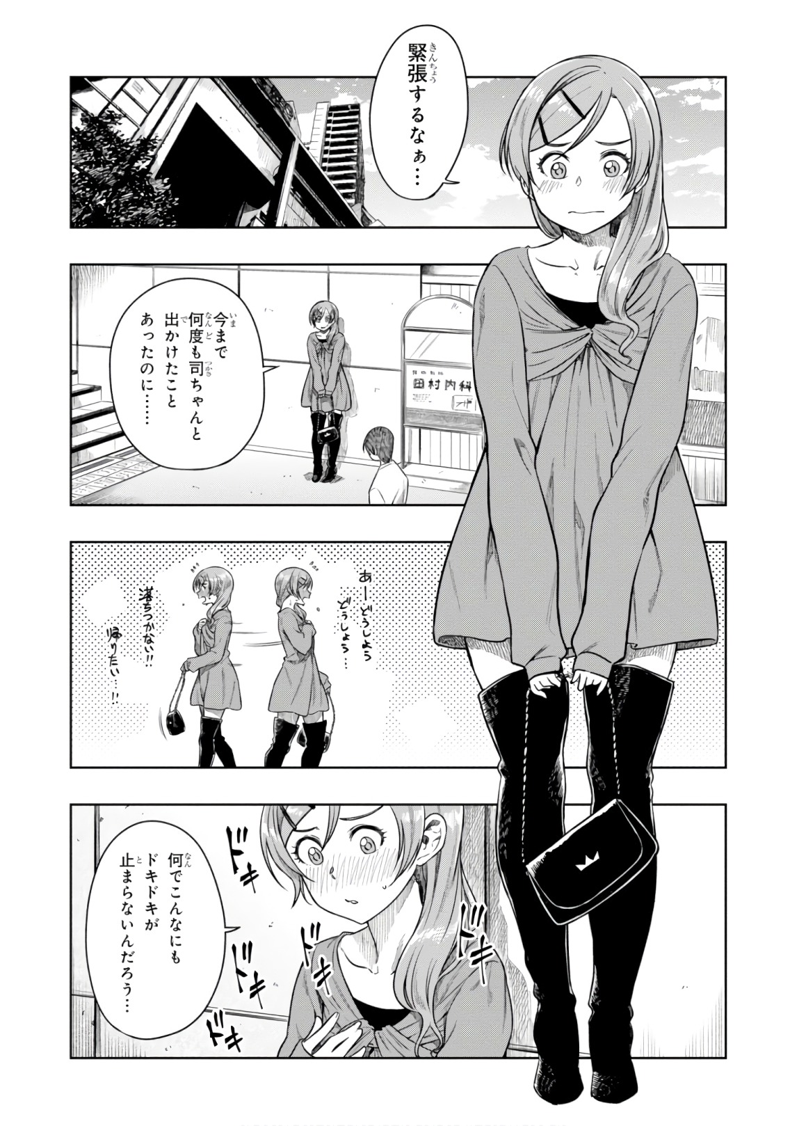 MATA, KATAOMOU - raw - Chapter 11 - https://jpdd.ccdd.to/JPDD/matakataomou/107663/lemmldcivbb.jpg