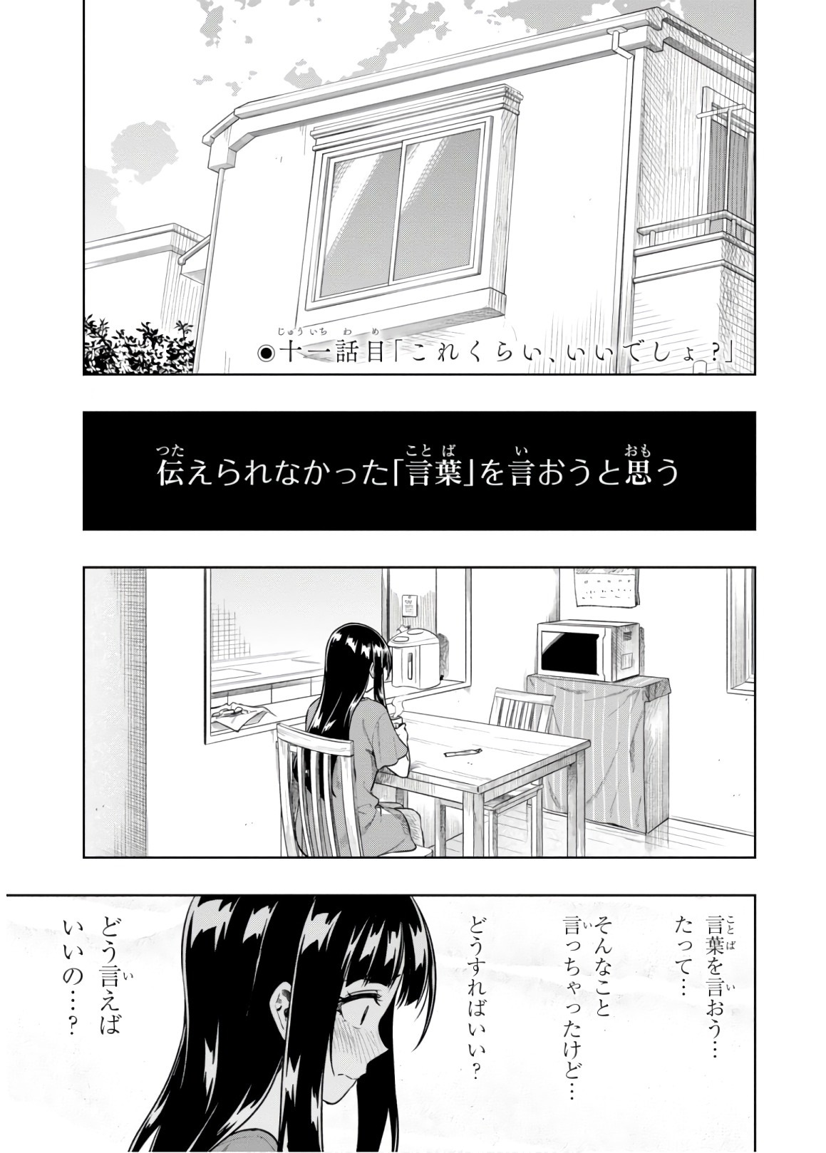 MATA, KATAOMOU - raw - Chapter 11 - https://jpdd.ccdd.to/JPDD/matakataomou/107663/p240sj2ikpd.jpg