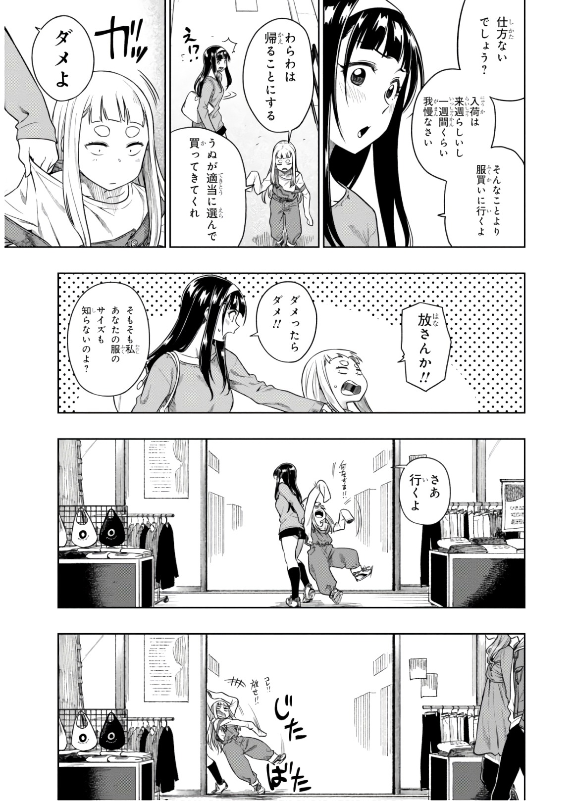 MATA, KATAOMOU - raw - Chapter 11 - https://jpdd.ccdd.to/JPDD/matakataomou/107663/y4wwh52qnos.jpg