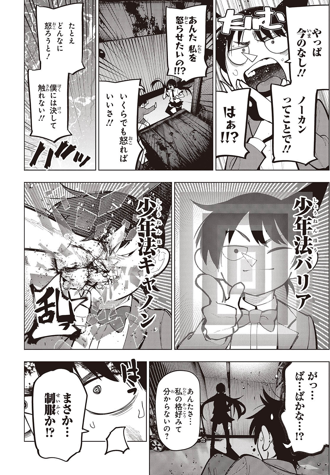 MATTAKU SAIKIN NO TANTEI TO KITARA - raw - Chapter 103 - https://jpdd.ccdd.to/JPDD/mattakusaikinnotanteitokitara/1030000/35dwviqk0su.jpg