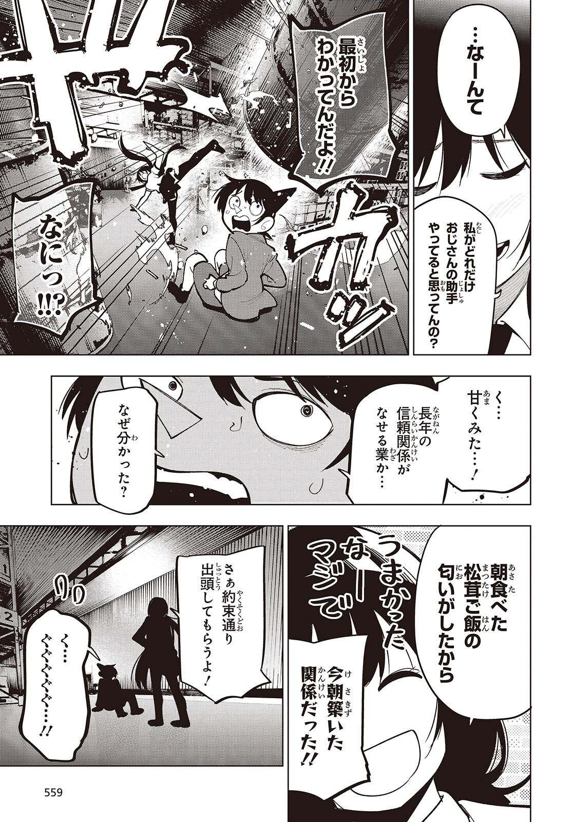 MATTAKU SAIKIN NO TANTEI TO KITARA - raw - Chapter 103 - https://jpdd.ccdd.to/JPDD/mattakusaikinnotanteitokitara/1030000/3d15aqydnha.jpg