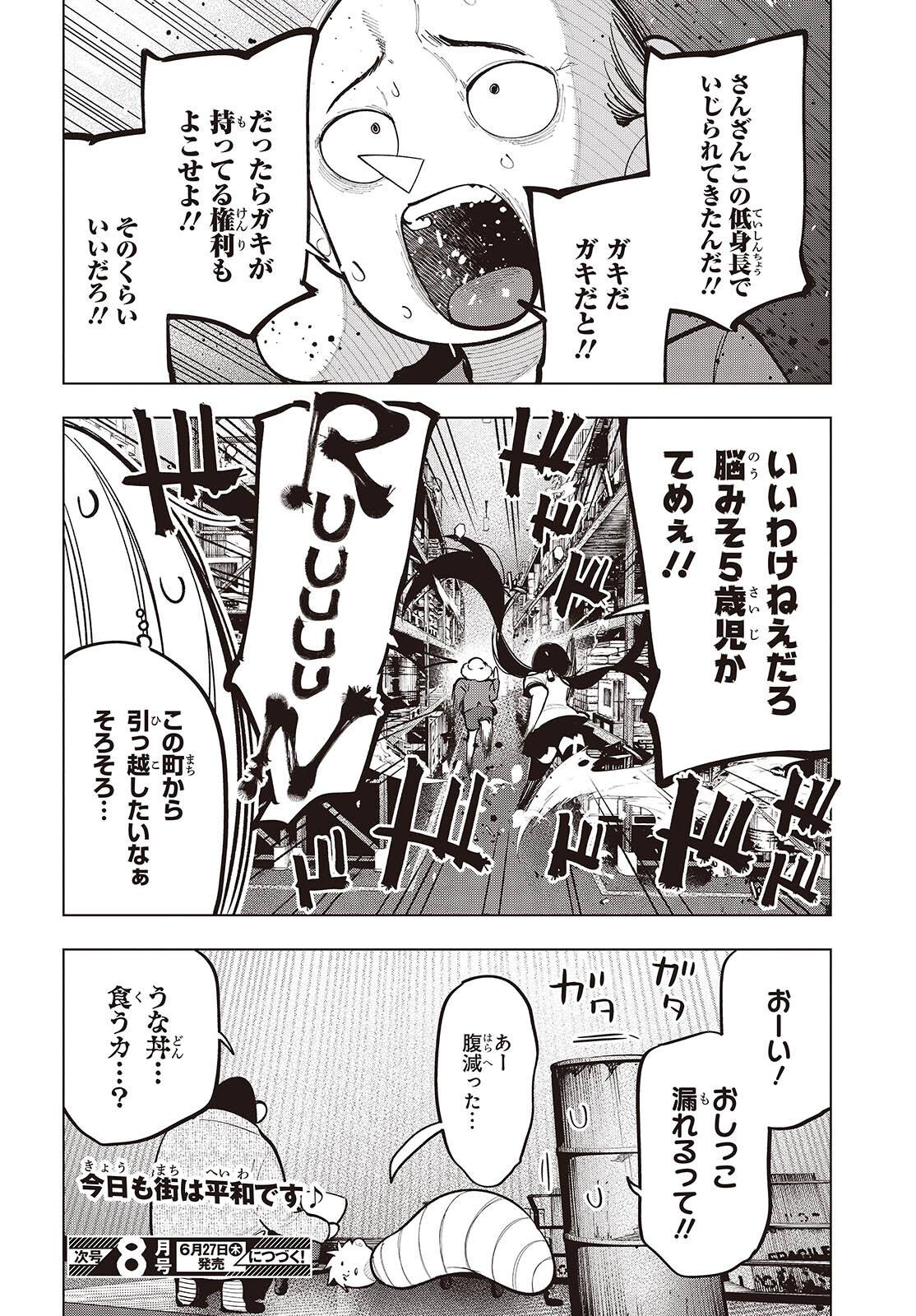 MATTAKU SAIKIN NO TANTEI TO KITARA - raw - Chapter 103 - https://jpdd.ccdd.to/JPDD/mattakusaikinnotanteitokitara/1030000/3hutr1qm5hw.jpg