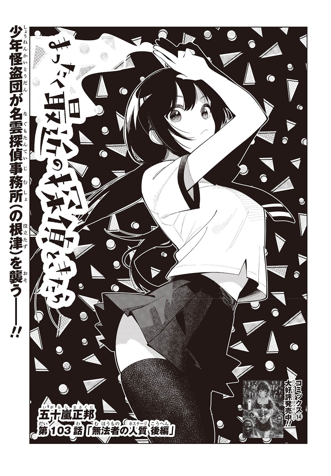 MATTAKU SAIKIN NO TANTEI TO KITARA - raw - Chapter 103 - https://jpdd.ccdd.to/JPDD/mattakusaikinnotanteitokitara/1030000/3izh1inerty.jpg