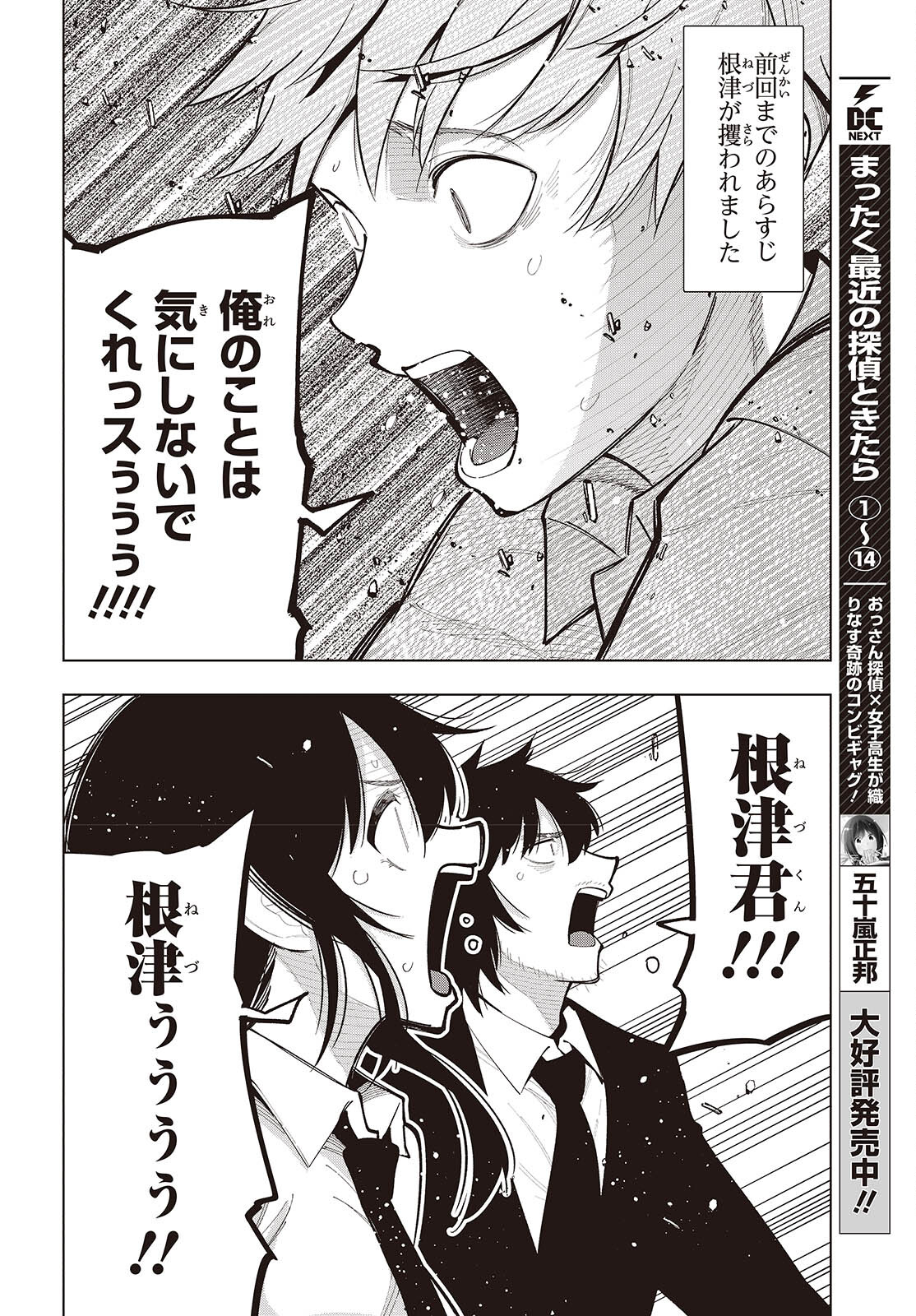 MATTAKU SAIKIN NO TANTEI TO KITARA - raw - Chapter 103 - https://jpdd.ccdd.to/JPDD/mattakusaikinnotanteitokitara/1030000/a1msteaks2m.jpg