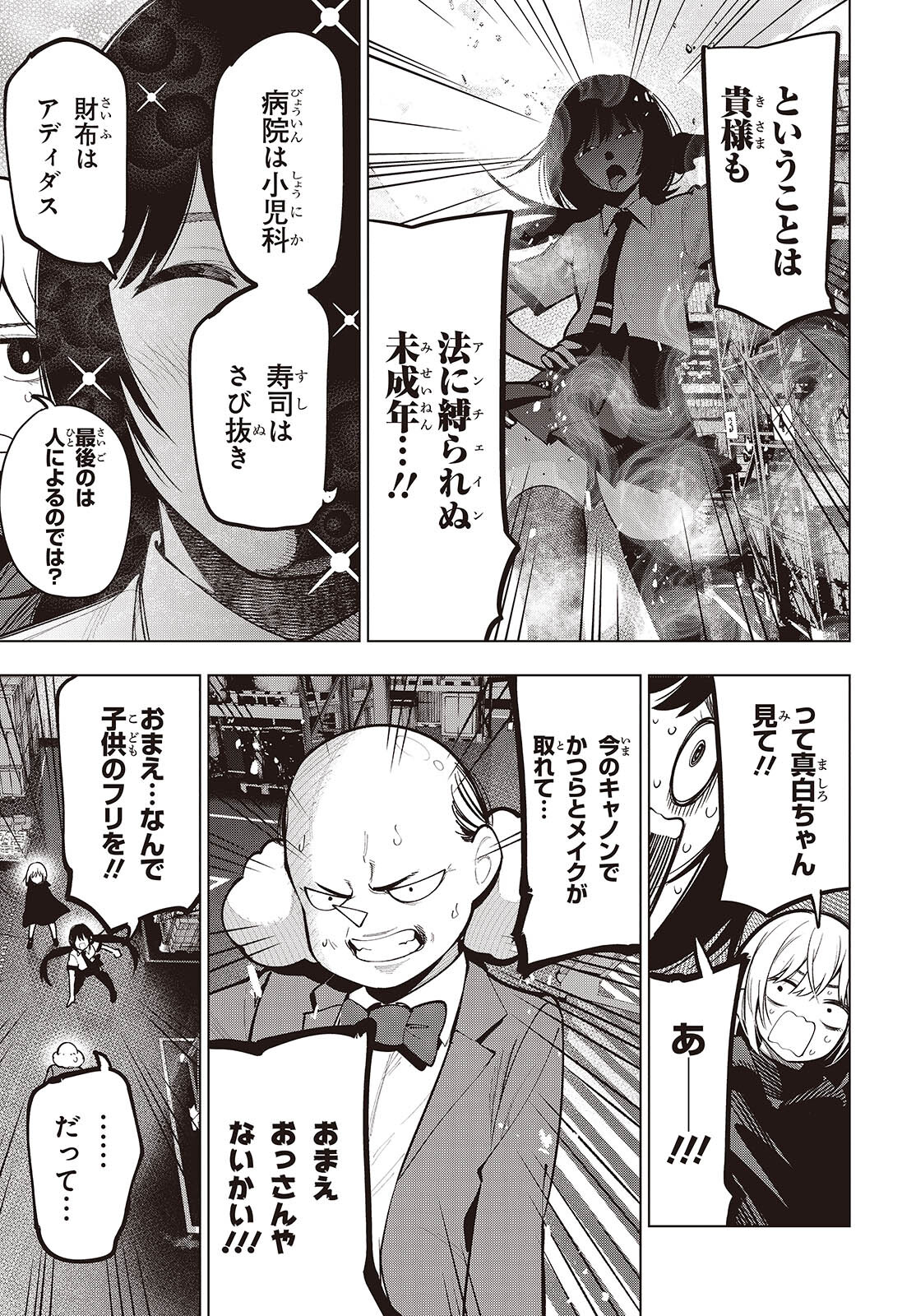 MATTAKU SAIKIN NO TANTEI TO KITARA - raw - Chapter 103 - https://jpdd.ccdd.to/JPDD/mattakusaikinnotanteitokitara/1030000/czb4m52msvo.jpg