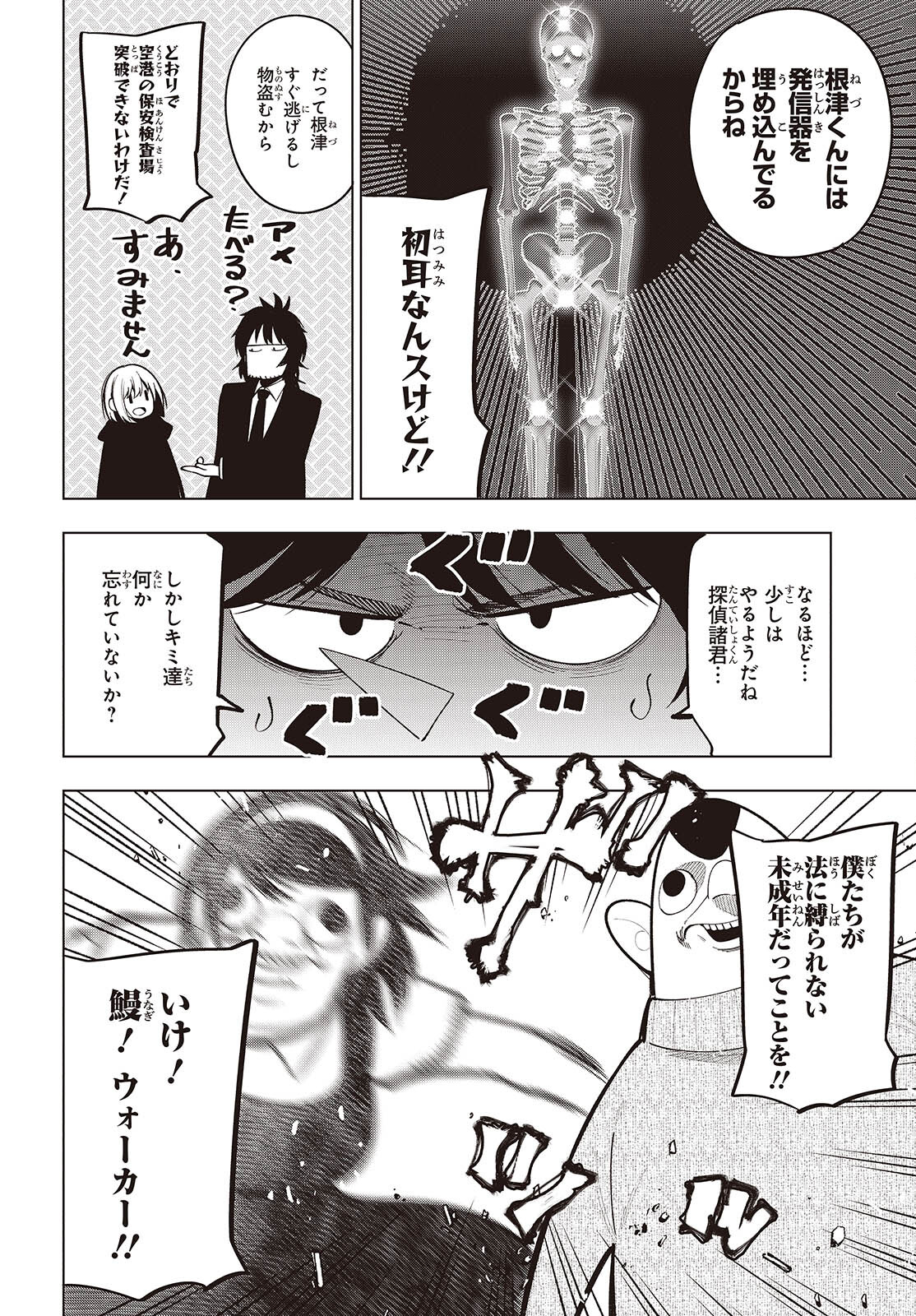 MATTAKU SAIKIN NO TANTEI TO KITARA - raw - Chapter 103 - https://jpdd.ccdd.to/JPDD/mattakusaikinnotanteitokitara/1030000/db53hzuvyiw.jpg
