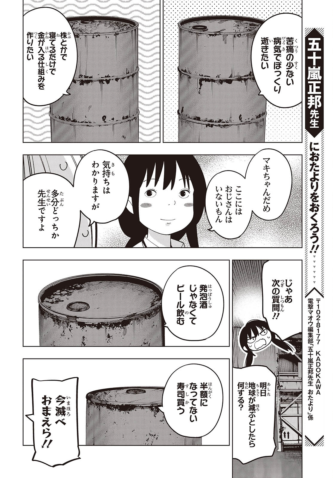 MATTAKU SAIKIN NO TANTEI TO KITARA - raw - Chapter 103 - https://jpdd.ccdd.to/JPDD/mattakusaikinnotanteitokitara/1030000/gc0vuhp1rb3.jpg
