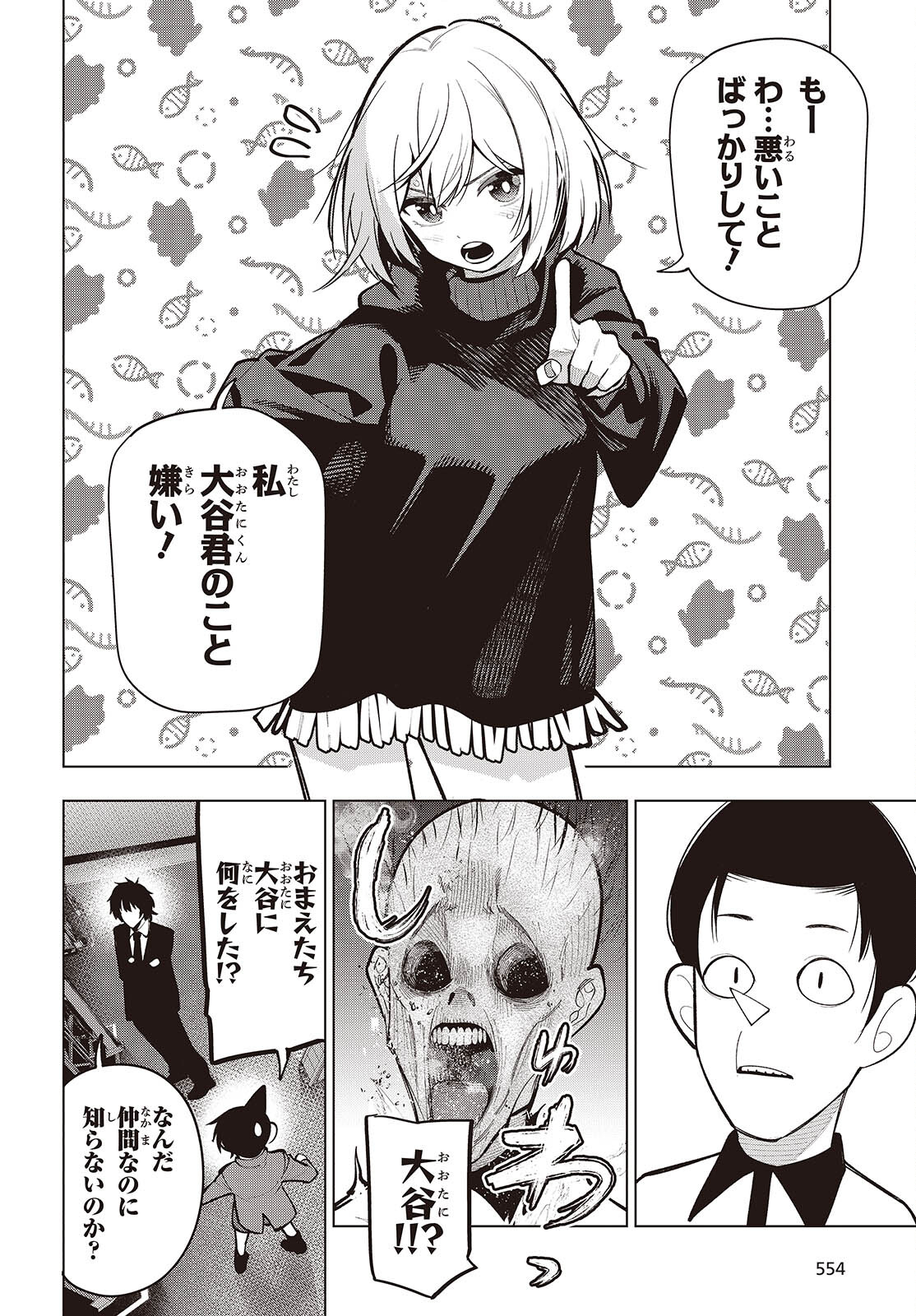 MATTAKU SAIKIN NO TANTEI TO KITARA - raw - Chapter 103 - https://jpdd.ccdd.to/JPDD/mattakusaikinnotanteitokitara/1030000/hf5npxj55ph.jpg