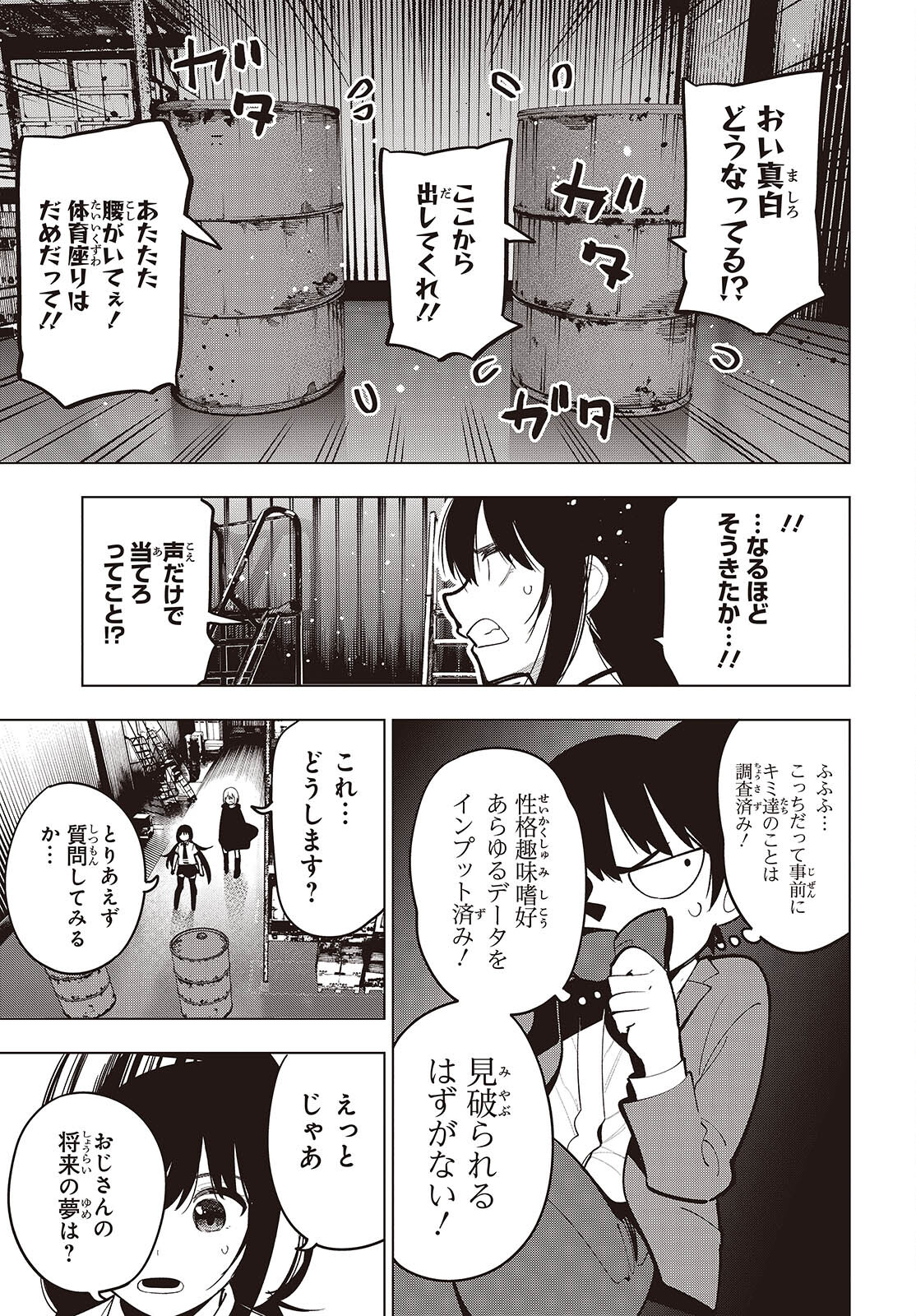 MATTAKU SAIKIN NO TANTEI TO KITARA - raw - Chapter 103 - https://jpdd.ccdd.to/JPDD/mattakusaikinnotanteitokitara/1030000/hyzkosjcn0n.jpg