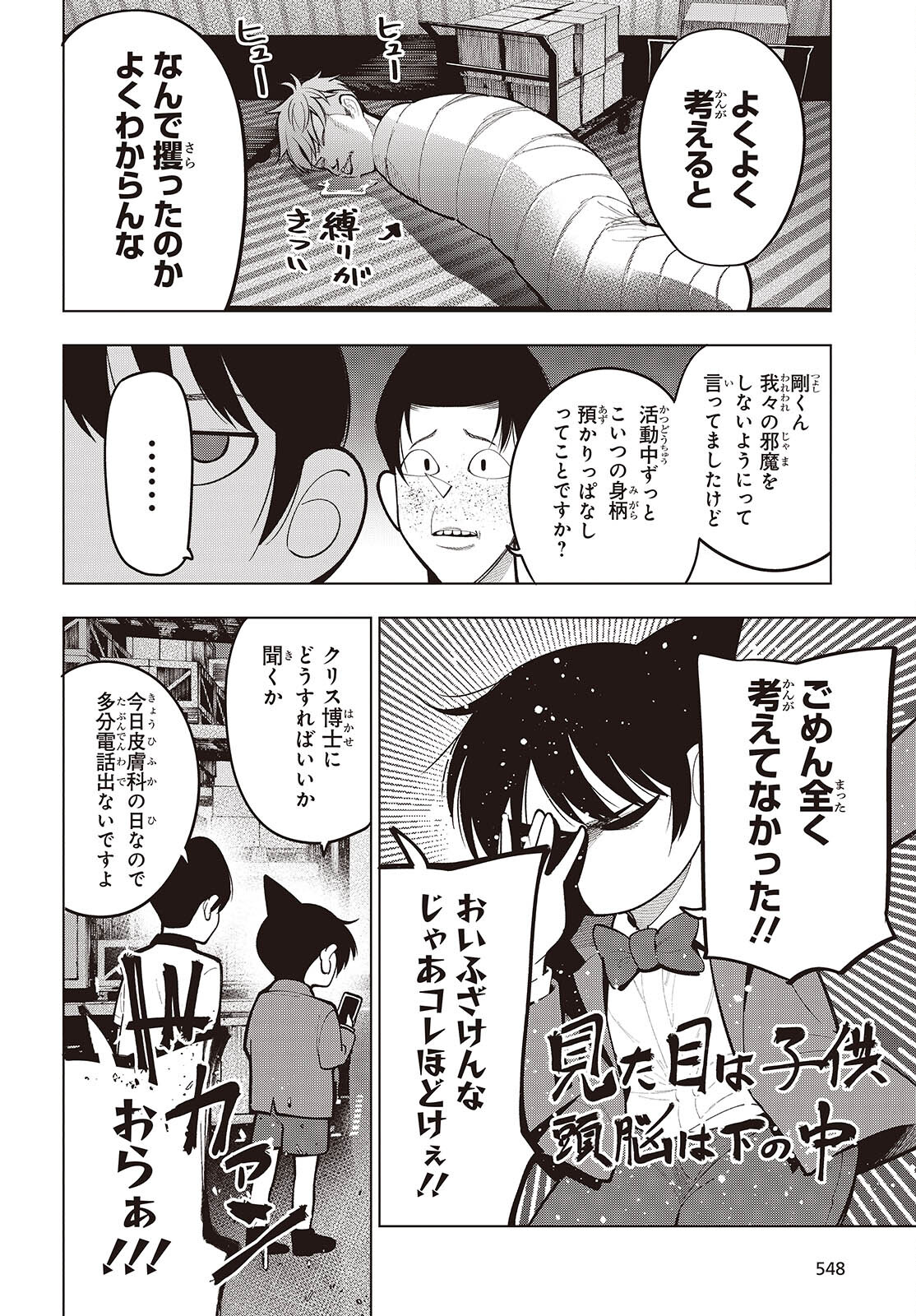 MATTAKU SAIKIN NO TANTEI TO KITARA - raw - Chapter 103 - https://jpdd.ccdd.to/JPDD/mattakusaikinnotanteitokitara/1030000/j3c1x5cszay.jpg