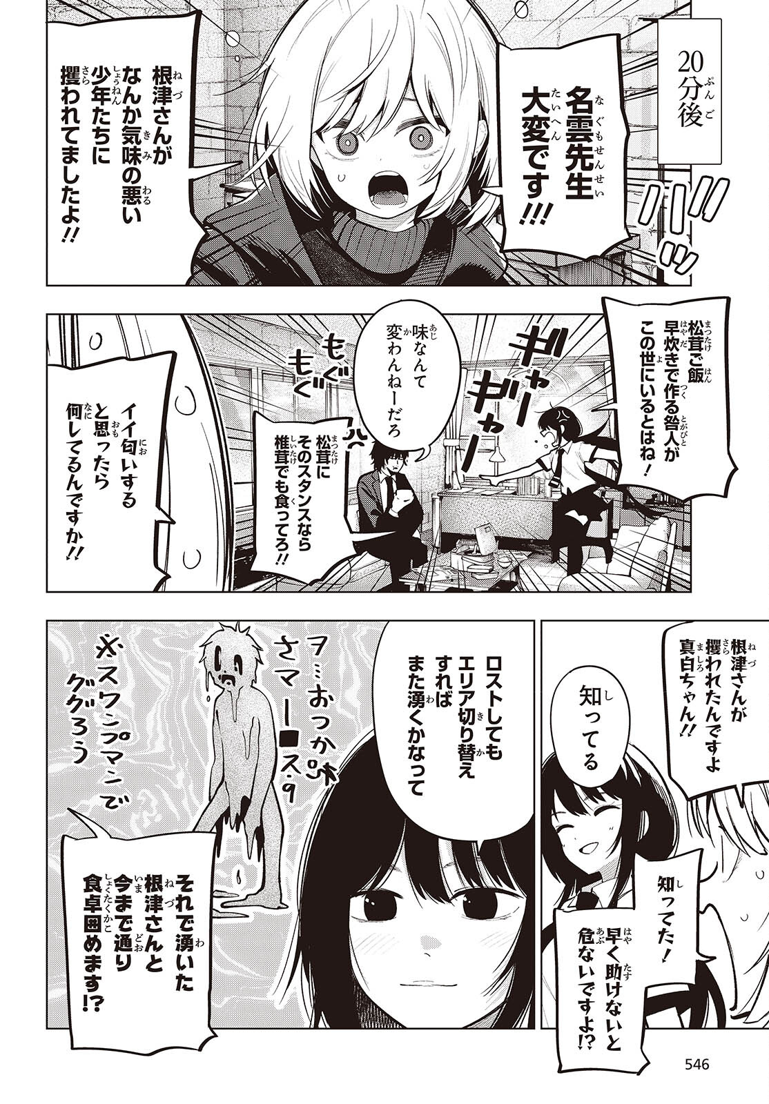 MATTAKU SAIKIN NO TANTEI TO KITARA - raw - Chapter 103 - https://jpdd.ccdd.to/JPDD/mattakusaikinnotanteitokitara/1030000/kjwm3jskmck.jpg