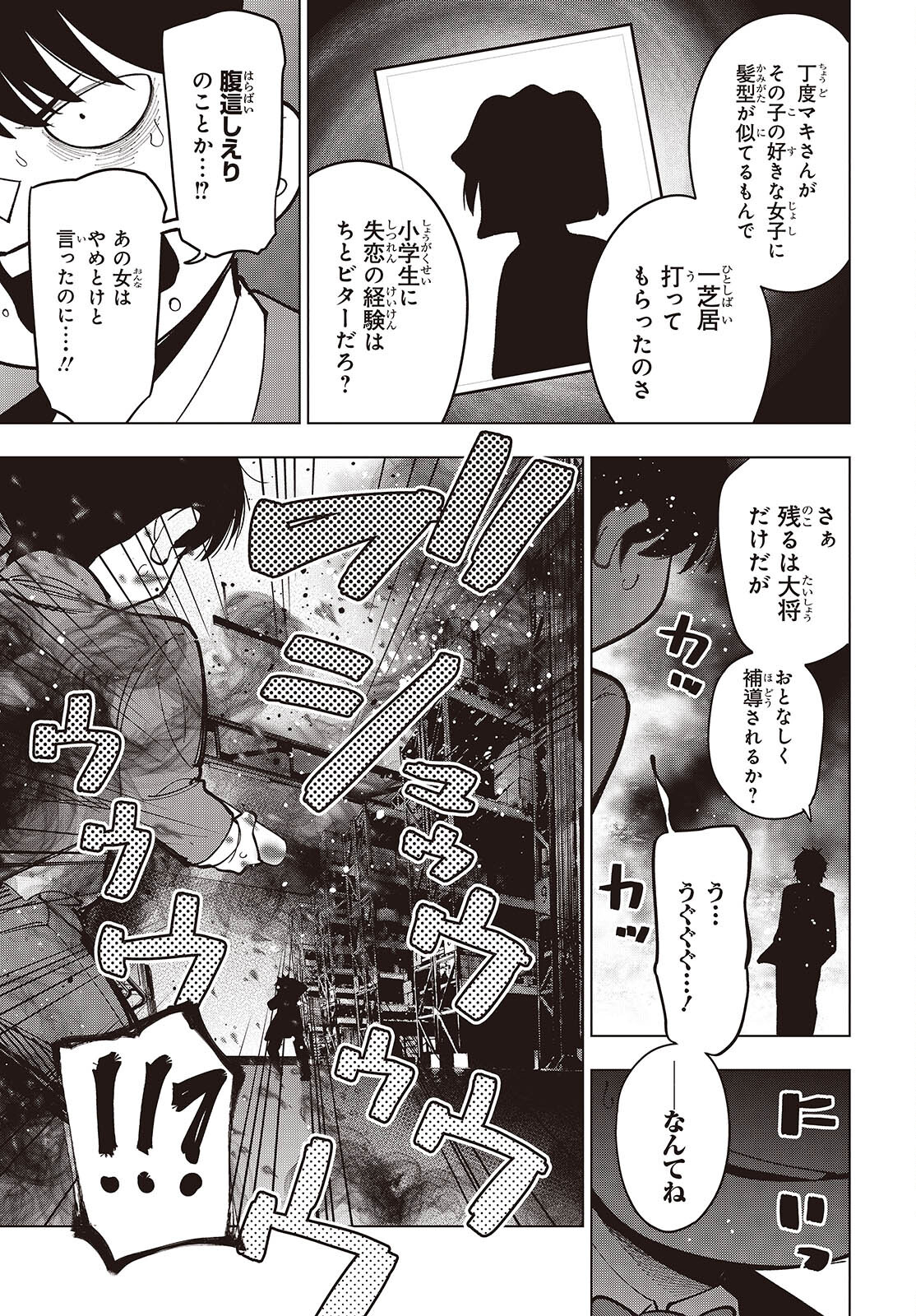 MATTAKU SAIKIN NO TANTEI TO KITARA - raw - Chapter 103 - https://jpdd.ccdd.to/JPDD/mattakusaikinnotanteitokitara/1030000/ls1bgc411wk.jpg