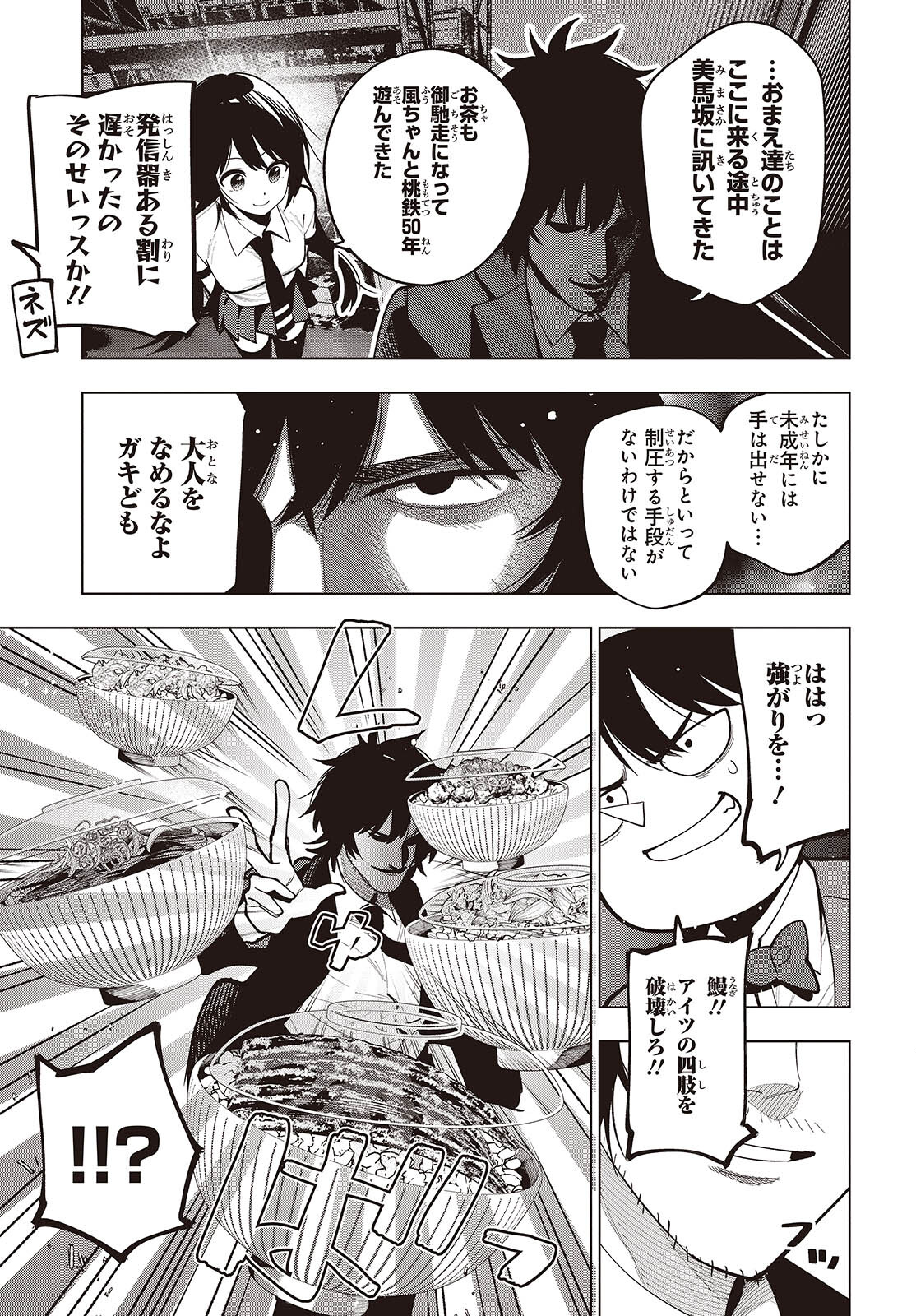 MATTAKU SAIKIN NO TANTEI TO KITARA - raw - Chapter 103 - https://jpdd.ccdd.to/JPDD/mattakusaikinnotanteitokitara/1030000/tvtemqafdcx.jpg