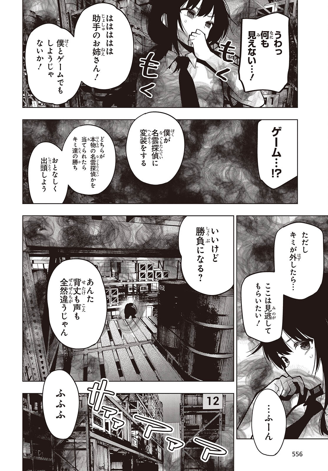 MATTAKU SAIKIN NO TANTEI TO KITARA - raw - Chapter 103 - https://jpdd.ccdd.to/JPDD/mattakusaikinnotanteitokitara/1030000/vacnl2bfutp.jpg