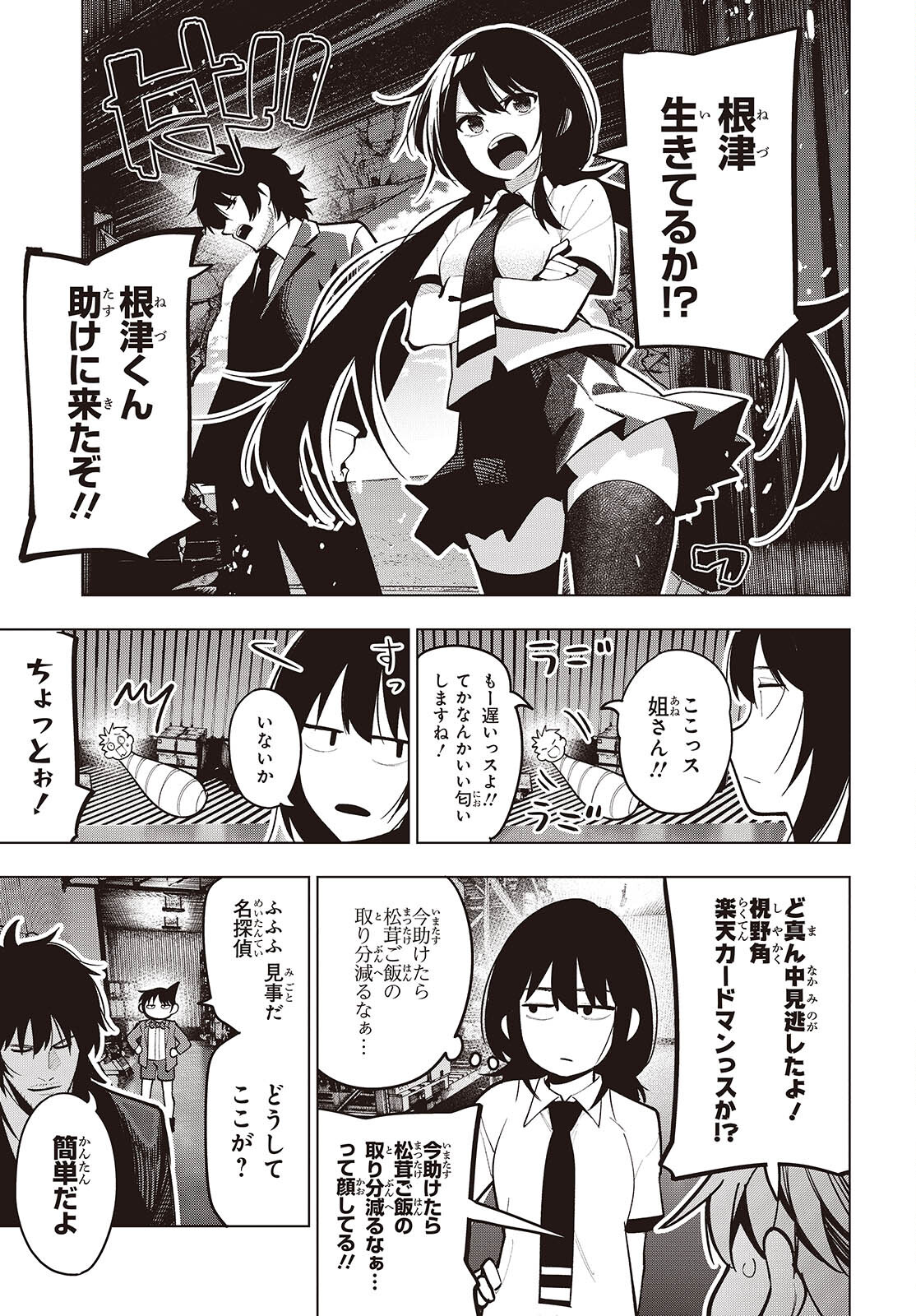 MATTAKU SAIKIN NO TANTEI TO KITARA - raw - Chapter 103 - https://jpdd.ccdd.to/JPDD/mattakusaikinnotanteitokitara/1030000/vmtxvnvnwnn.jpg