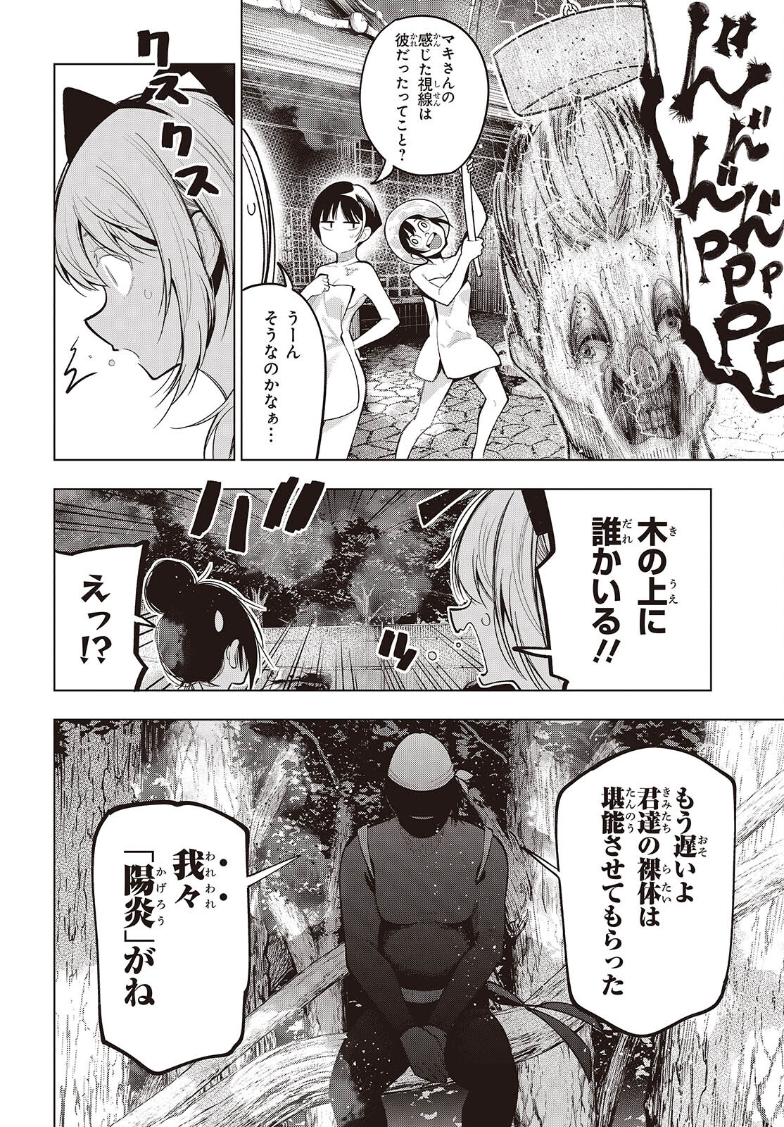 MATTAKU SAIKIN NO TANTEI TO KITARA - raw - Chapter 104 - https://jpdd.ccdd.to/JPDD/mattakusaikinnotanteitokitara/1040000/34qm2vxckb1.jpg