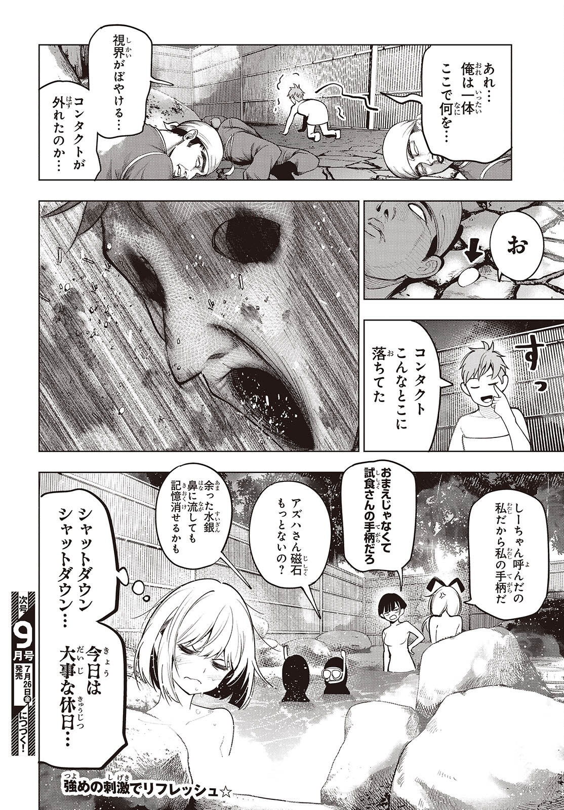 MATTAKU SAIKIN NO TANTEI TO KITARA - raw - Chapter 104 - https://jpdd.ccdd.to/JPDD/mattakusaikinnotanteitokitara/1040000/511xjkrb2ng.jpg