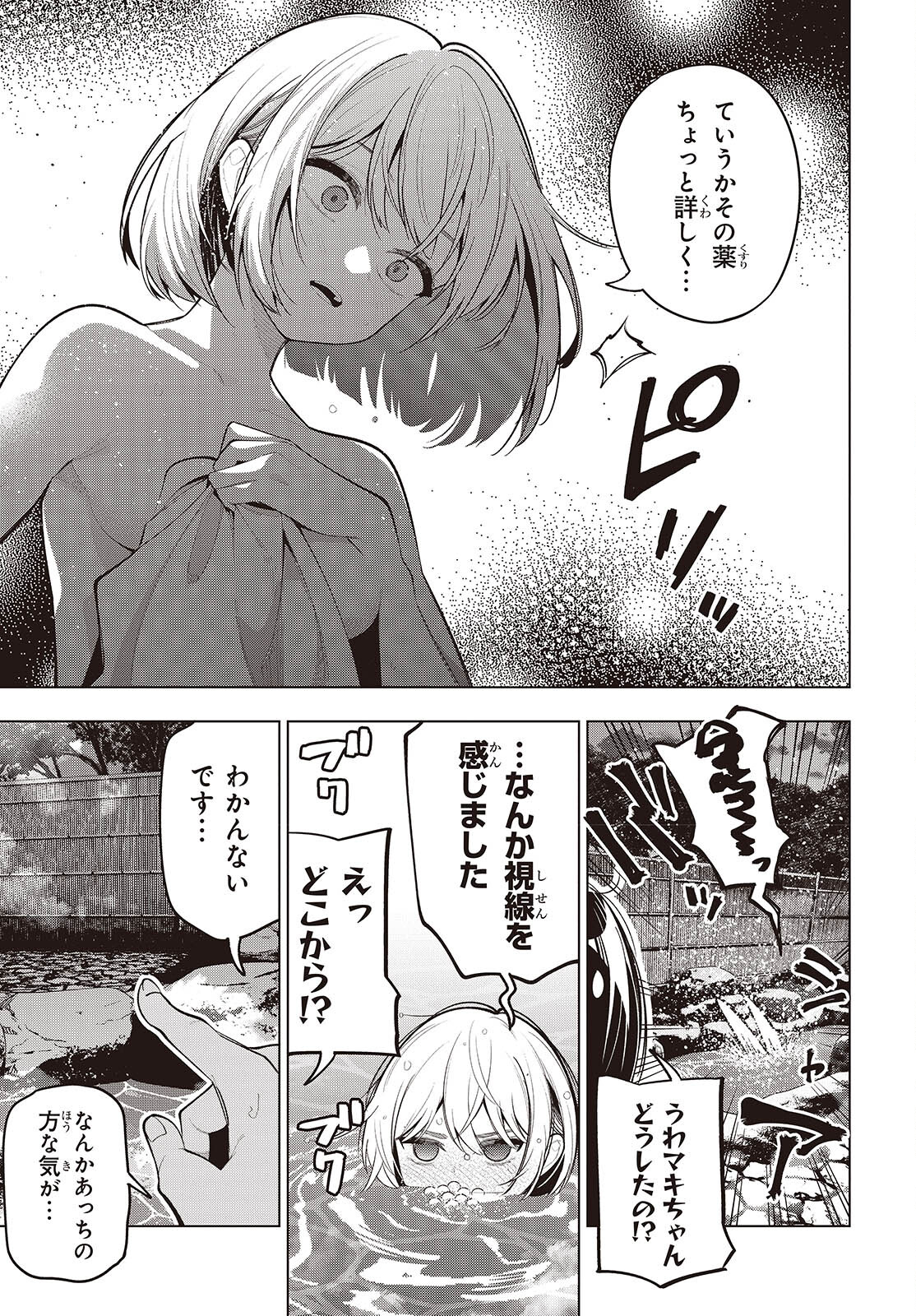 MATTAKU SAIKIN NO TANTEI TO KITARA - raw - Chapter 104 - https://jpdd.ccdd.to/JPDD/mattakusaikinnotanteitokitara/1040000/biay33hiy53.jpg