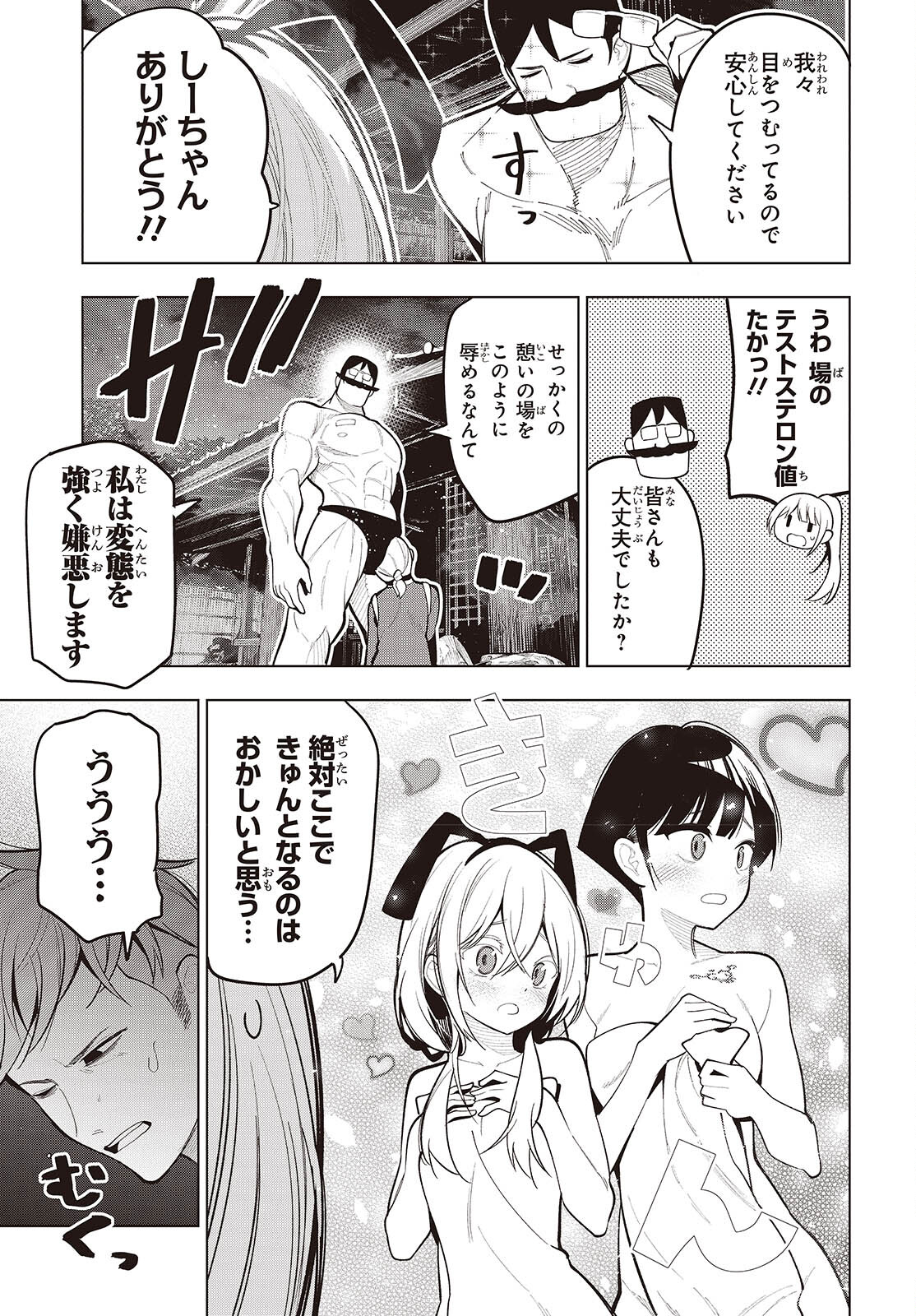 MATTAKU SAIKIN NO TANTEI TO KITARA - raw - Chapter 104 - https://jpdd.ccdd.to/JPDD/mattakusaikinnotanteitokitara/1040000/d55rhyfwxqq.jpg