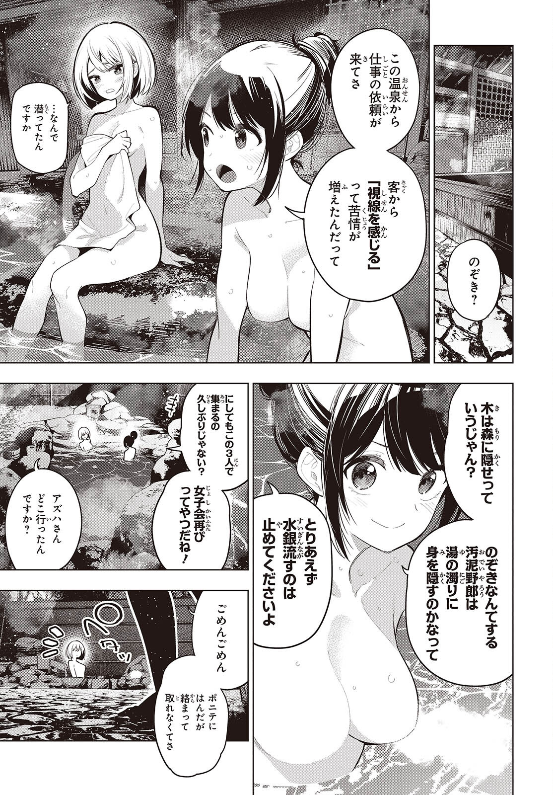MATTAKU SAIKIN NO TANTEI TO KITARA - raw - Chapter 104 - https://jpdd.ccdd.to/JPDD/mattakusaikinnotanteitokitara/1040000/emtw5zffd4f.jpg