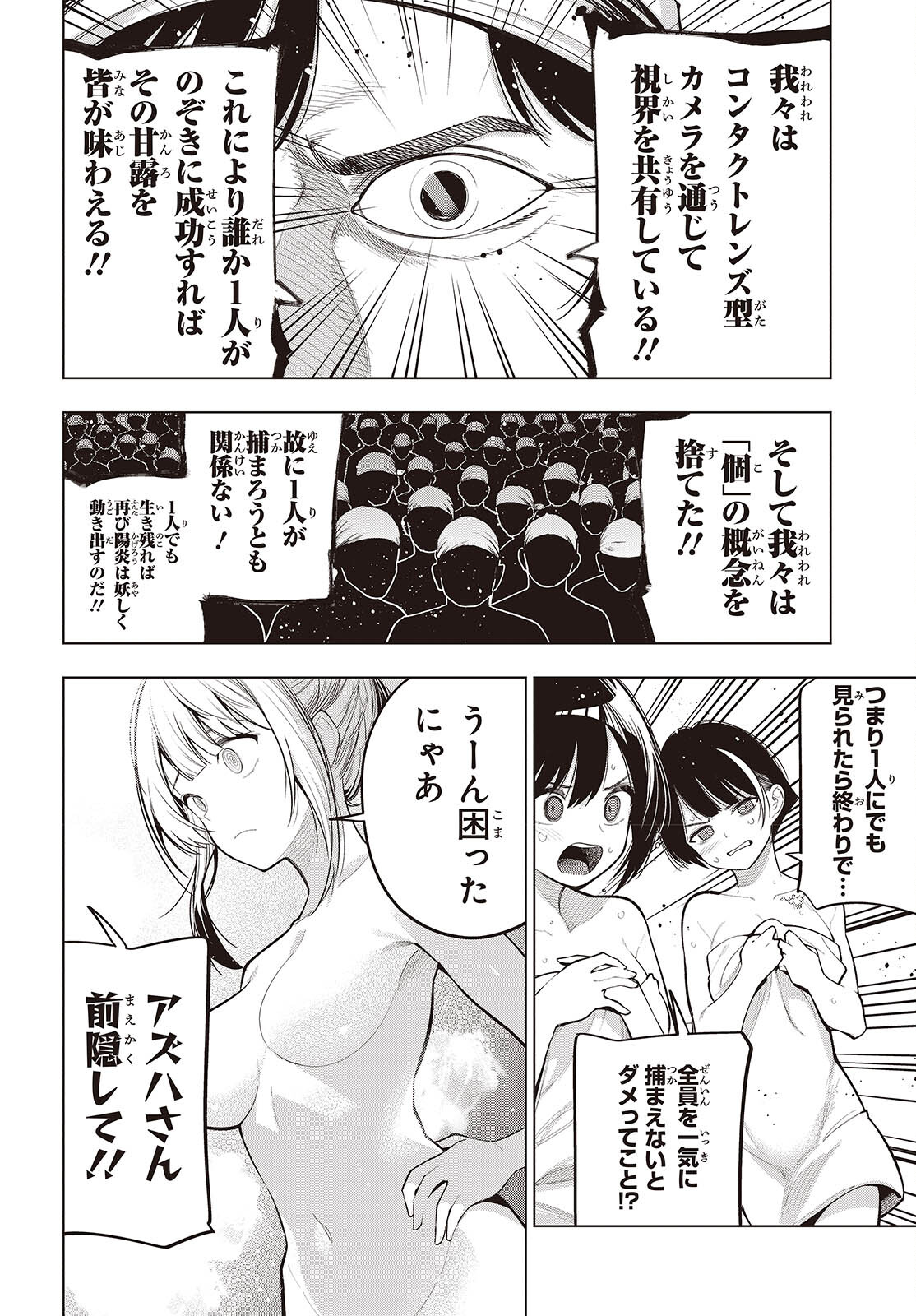 MATTAKU SAIKIN NO TANTEI TO KITARA - raw - Chapter 104 - https://jpdd.ccdd.to/JPDD/mattakusaikinnotanteitokitara/1040000/kkdzohxv203.jpg