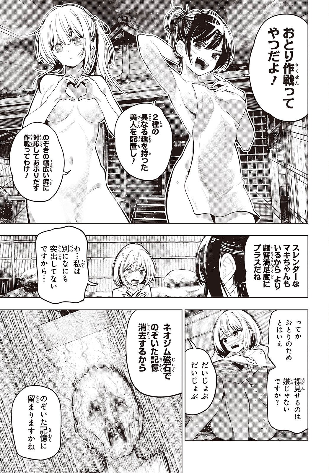 MATTAKU SAIKIN NO TANTEI TO KITARA - raw - Chapter 104 - https://jpdd.ccdd.to/JPDD/mattakusaikinnotanteitokitara/1040000/o3grzccf4mr.jpg