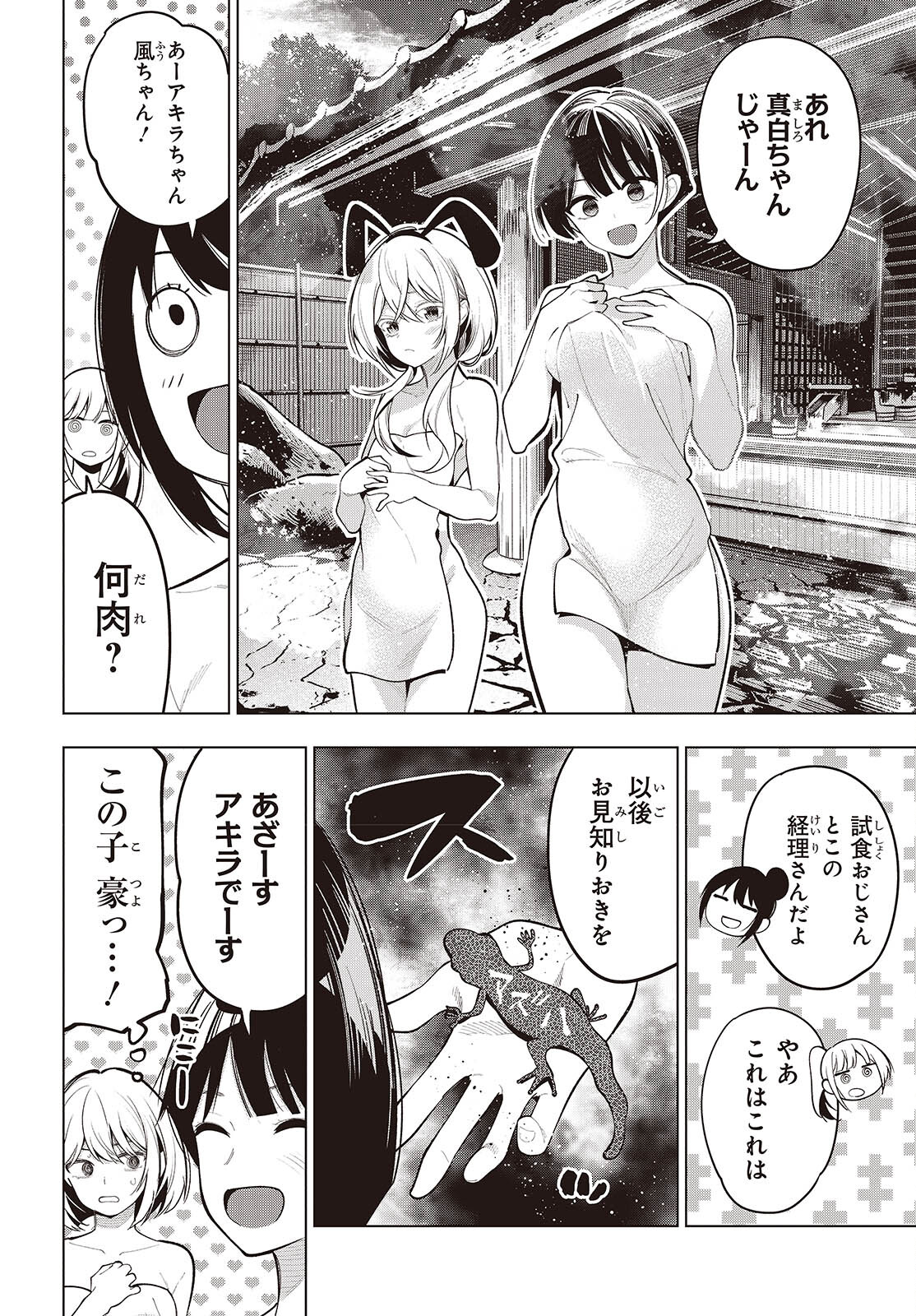 MATTAKU SAIKIN NO TANTEI TO KITARA - raw - Chapter 104 - https://jpdd.ccdd.to/JPDD/mattakusaikinnotanteitokitara/1040000/ukvg2yo201a.jpg