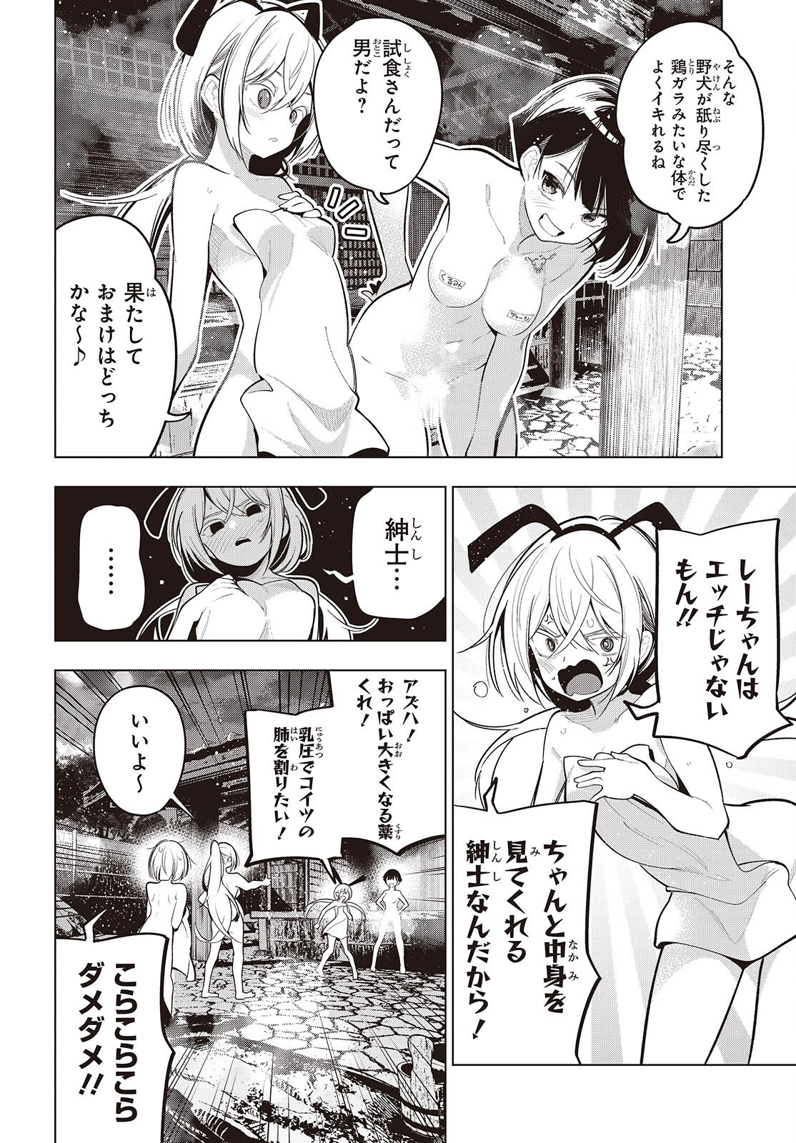 MATTAKU SAIKIN NO TANTEI TO KITARA - raw - Chapter 104 - https://jpdd.ccdd.to/JPDD/mattakusaikinnotanteitokitara/1040000/vcjr42keg2r.jpg