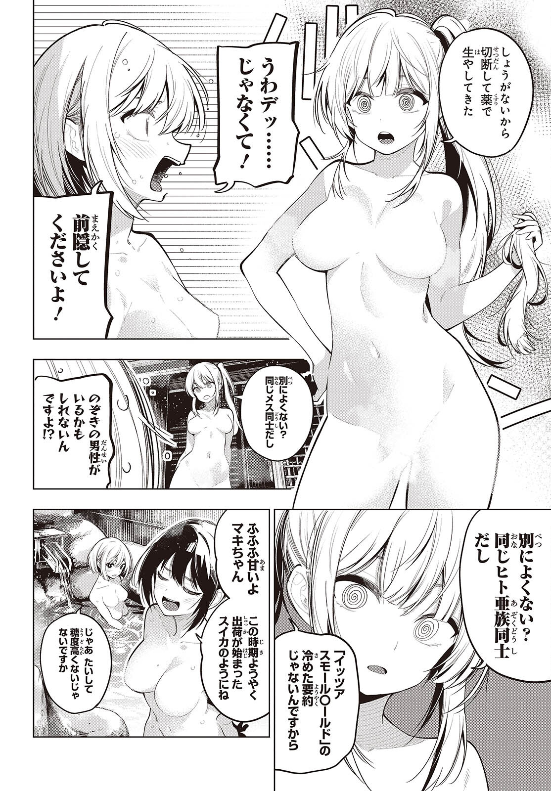MATTAKU SAIKIN NO TANTEI TO KITARA - raw - Chapter 104 - https://jpdd.ccdd.to/JPDD/mattakusaikinnotanteitokitara/1040000/w5wup4ftnb0.jpg